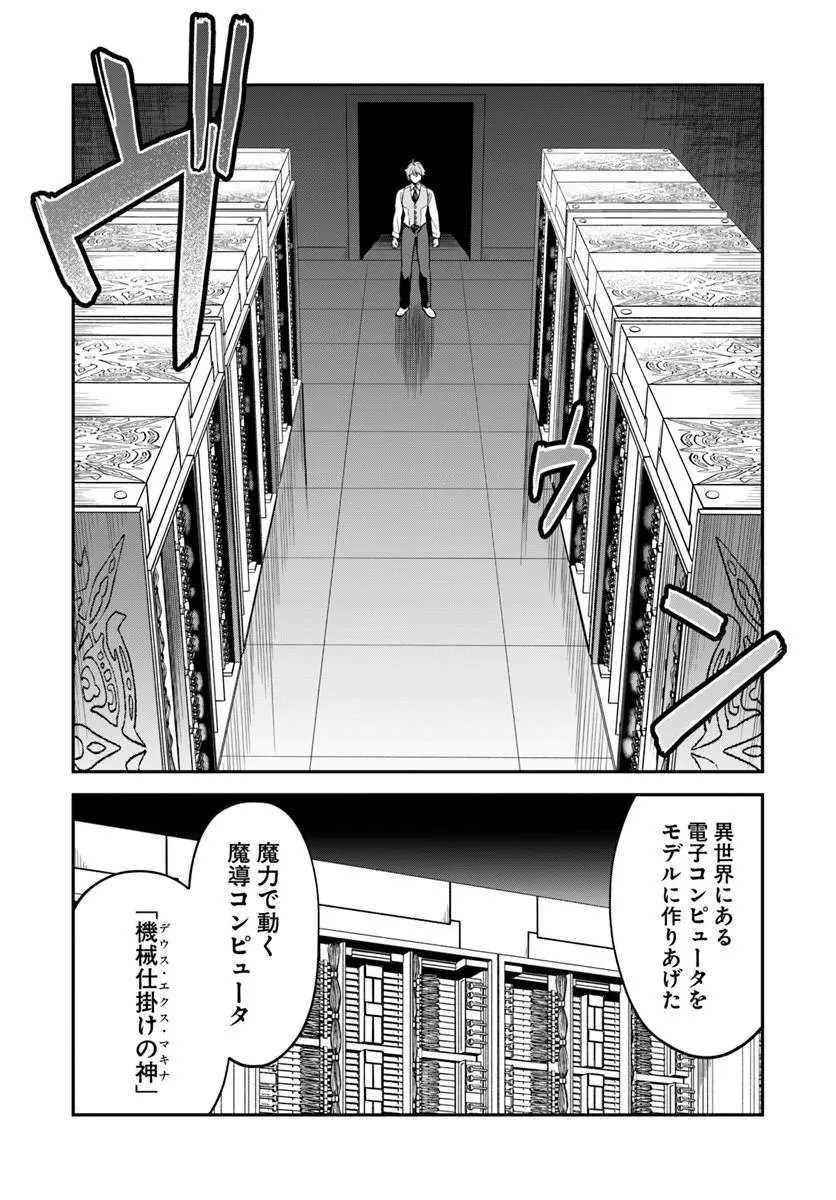 RTA SOUSHA WA GEMU SEKAI KARA KAERENAI Chapter 29.2 - Page 15