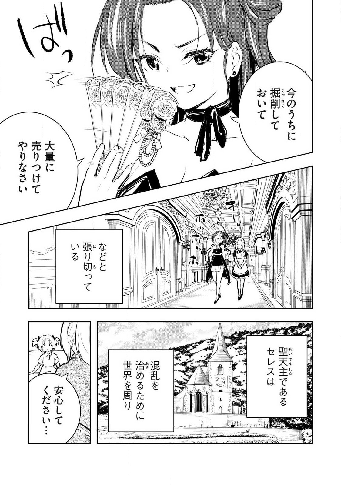 ORE NO YUBISAKI DE NURERU SEKAI Chapter 59 - Page 15