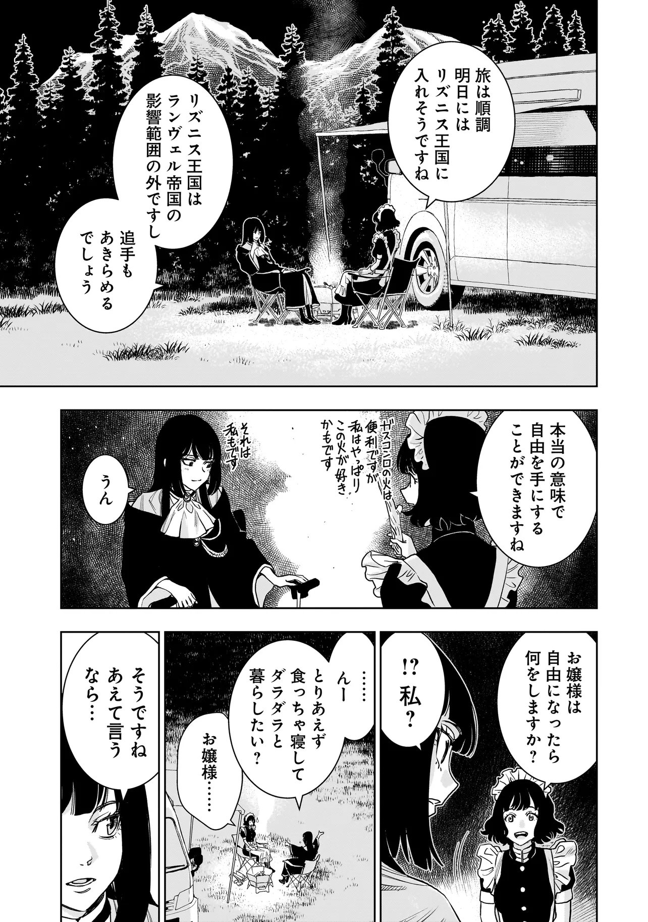 TSUIHOU REIJOU, CRAFT SHINAGARA CAMPING CAR DE ISEKAI WO TABI SHIMASU Chapter 4.1 - Page 15