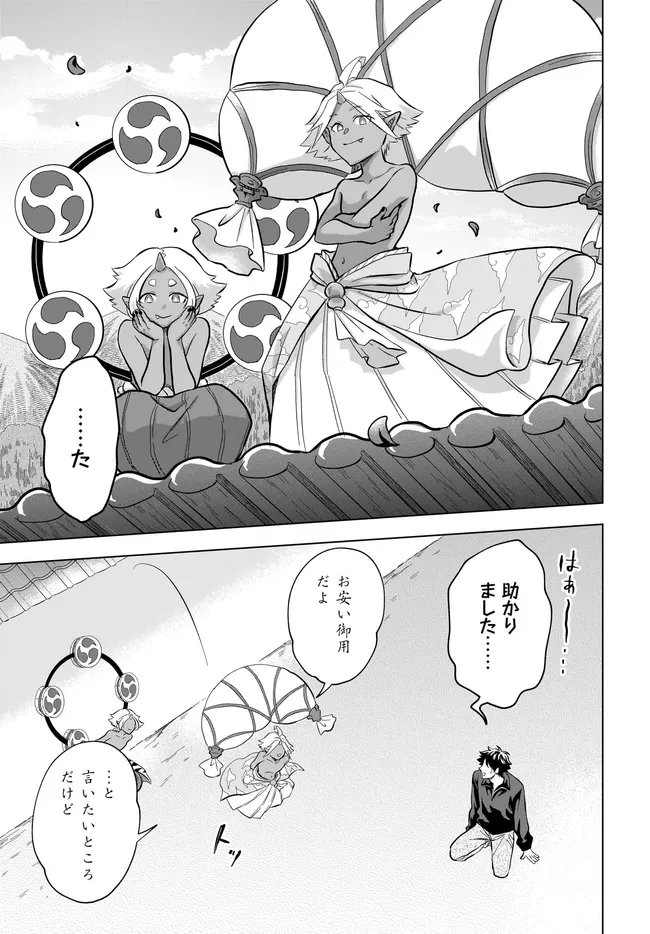 KAMI NO NIWATSUKI KUSUNOKI-TEI Chapter 42 - Page 15