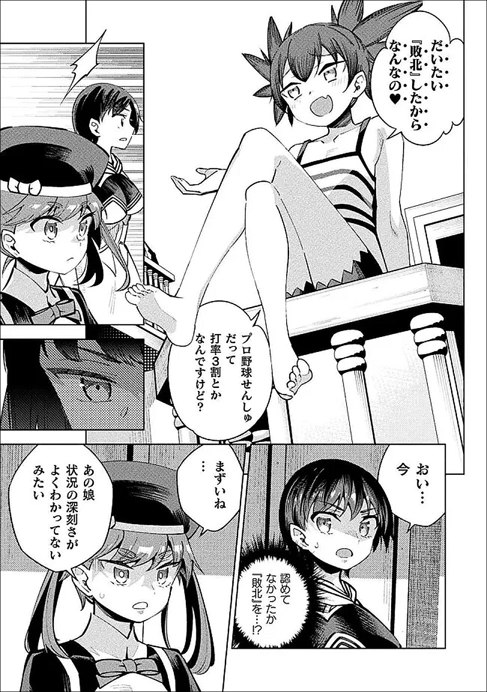 MAGICAL GIRL'S DEFEAT TRAIL Chapter 6 - Page 15