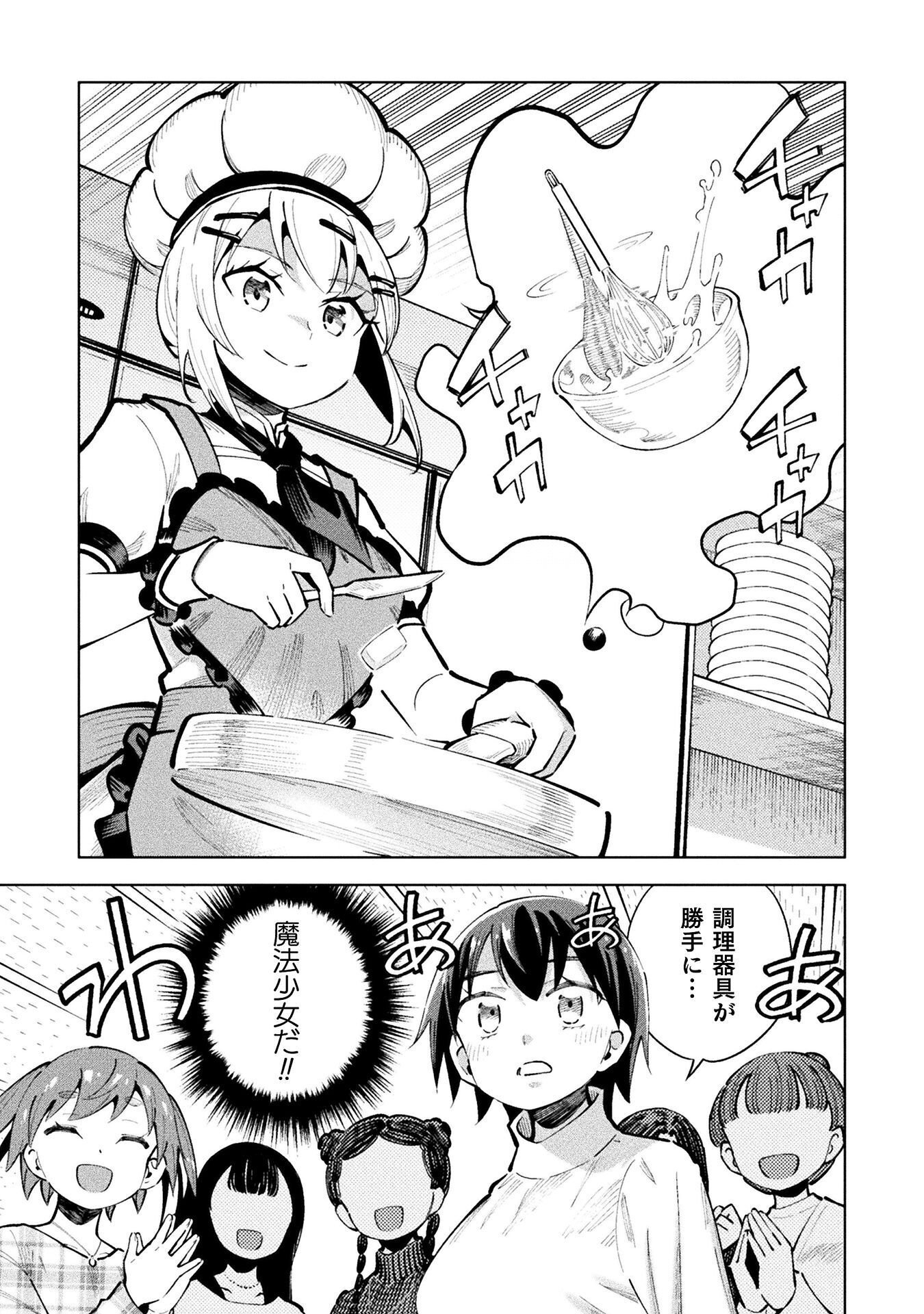 MAGICAL GIRL'S DEFEAT TRAIL Chapter 7.1 - Page 15