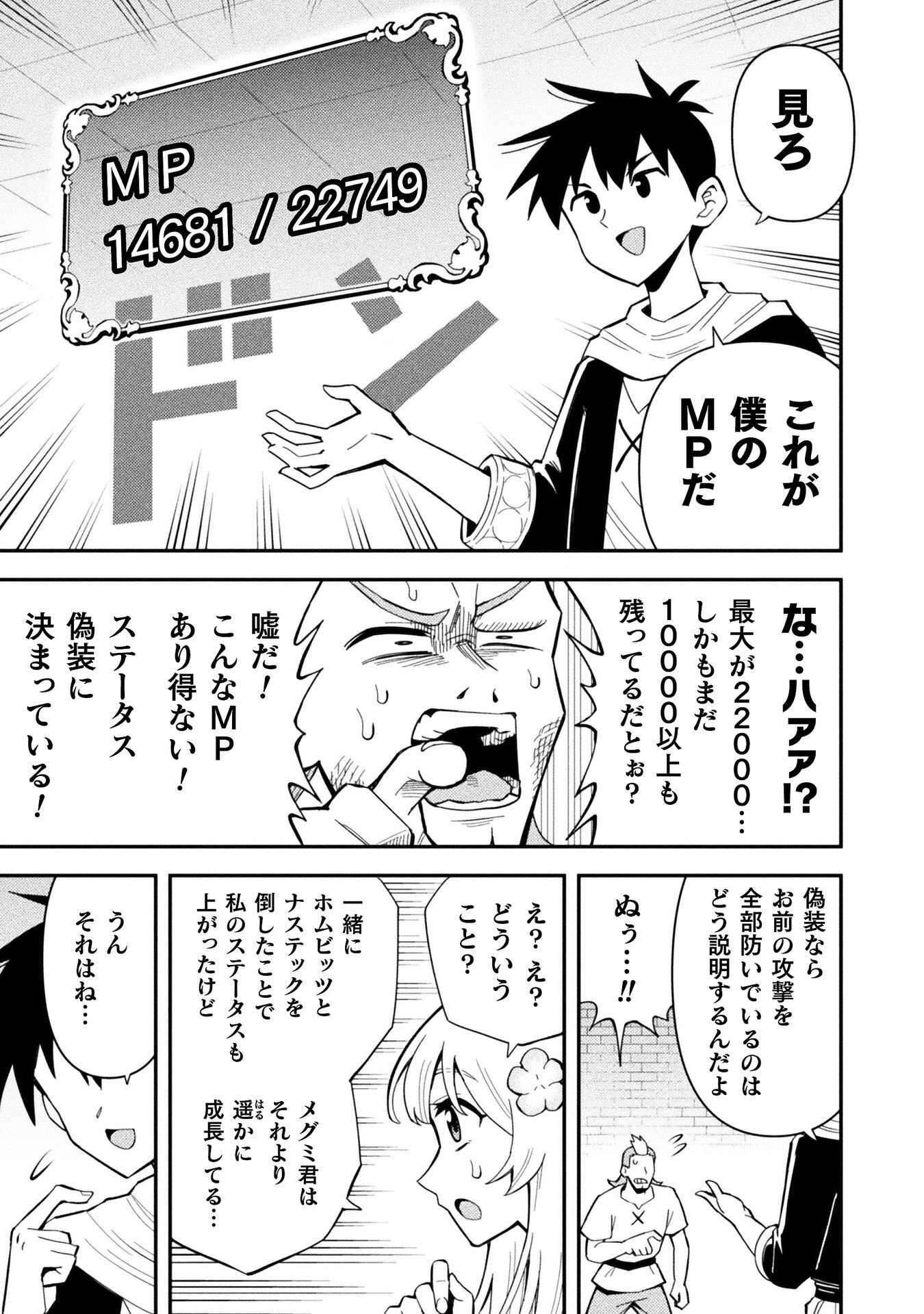KURASU ZENNIN DE MAOU TENSEI! Chapter 19 - Page 15
