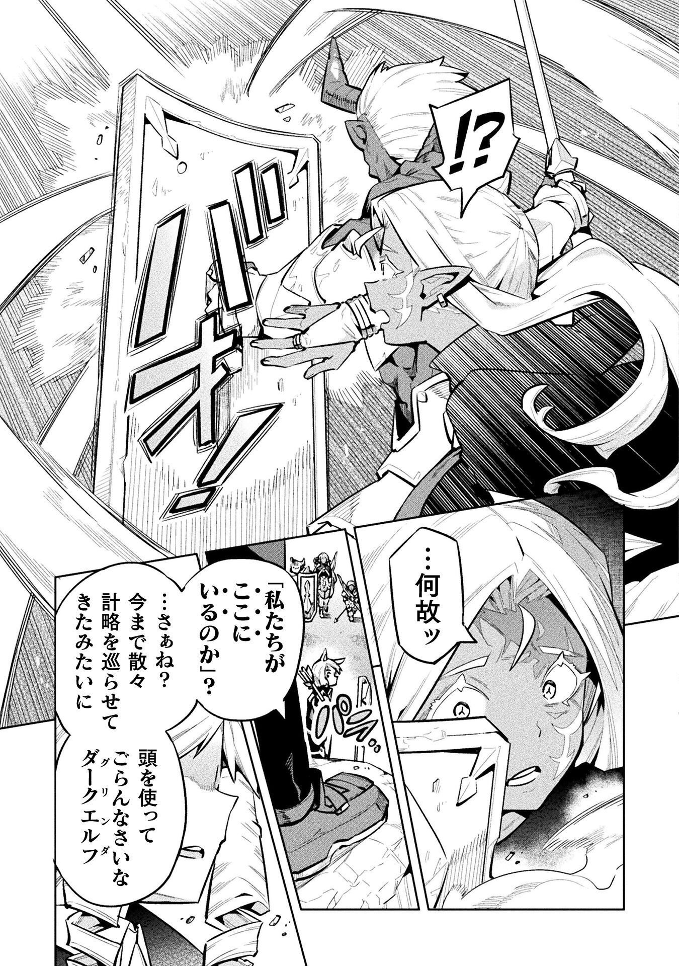 NEET DAKEDO HELLO WORK NI ITTARA ISEKAI NI TSURETEKARETA - RAW Chapter 88 - Page 15
