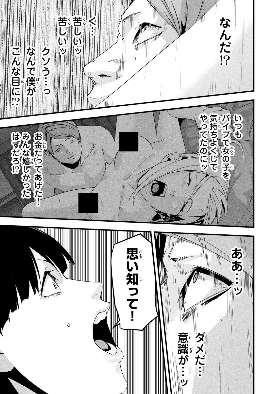 AISAI NO URA AKA Chapter 85 - Page 15