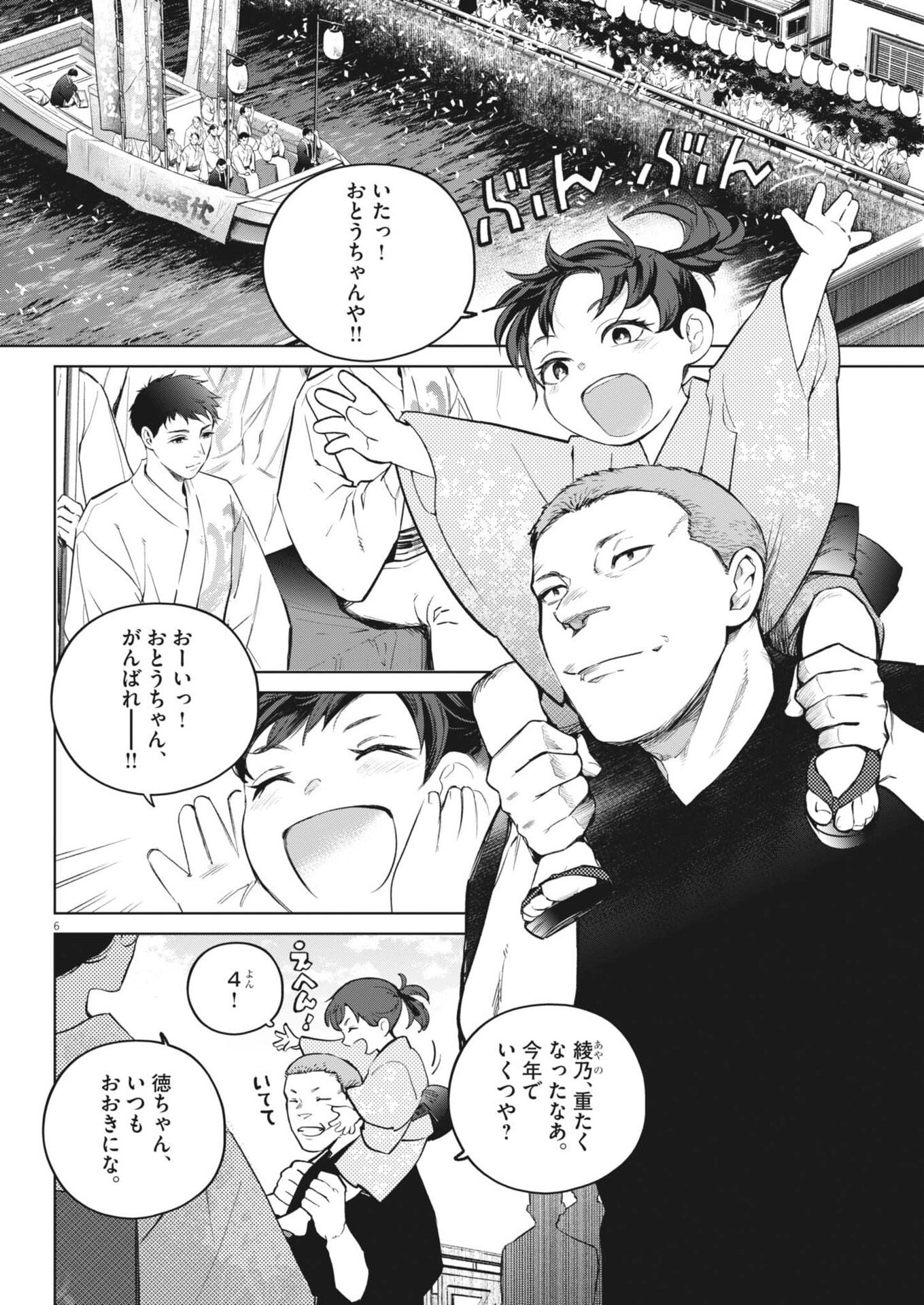 KOKUHOU Chapter 44 page 6 - nihonkuni.com
