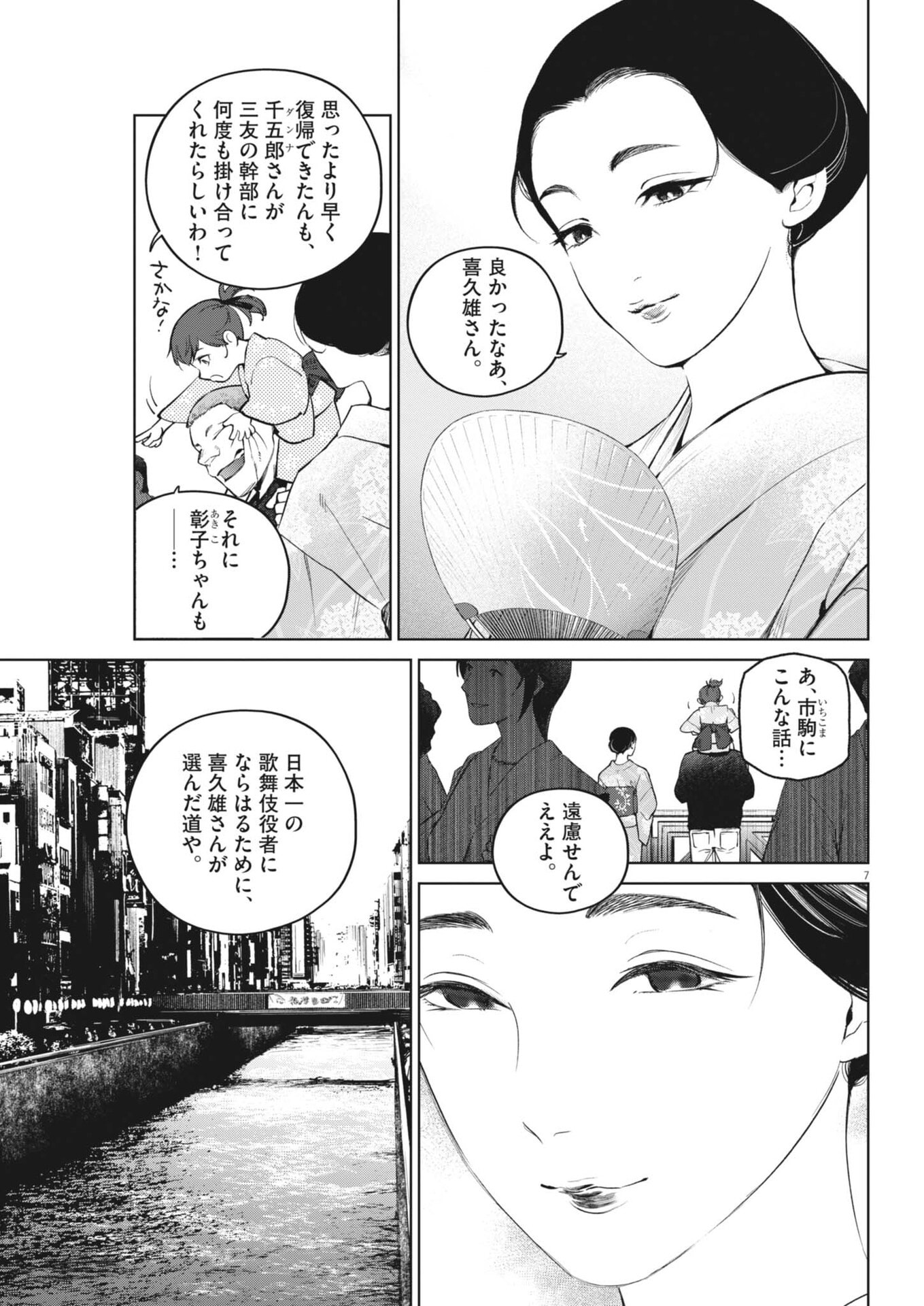 KOKUHOU Chapter 44 page 7 - nihonkuni.com