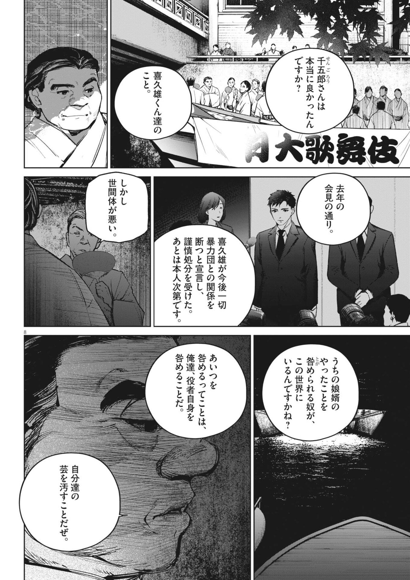 KOKUHOU Chapter 44 page 8 - nihonkuni.com