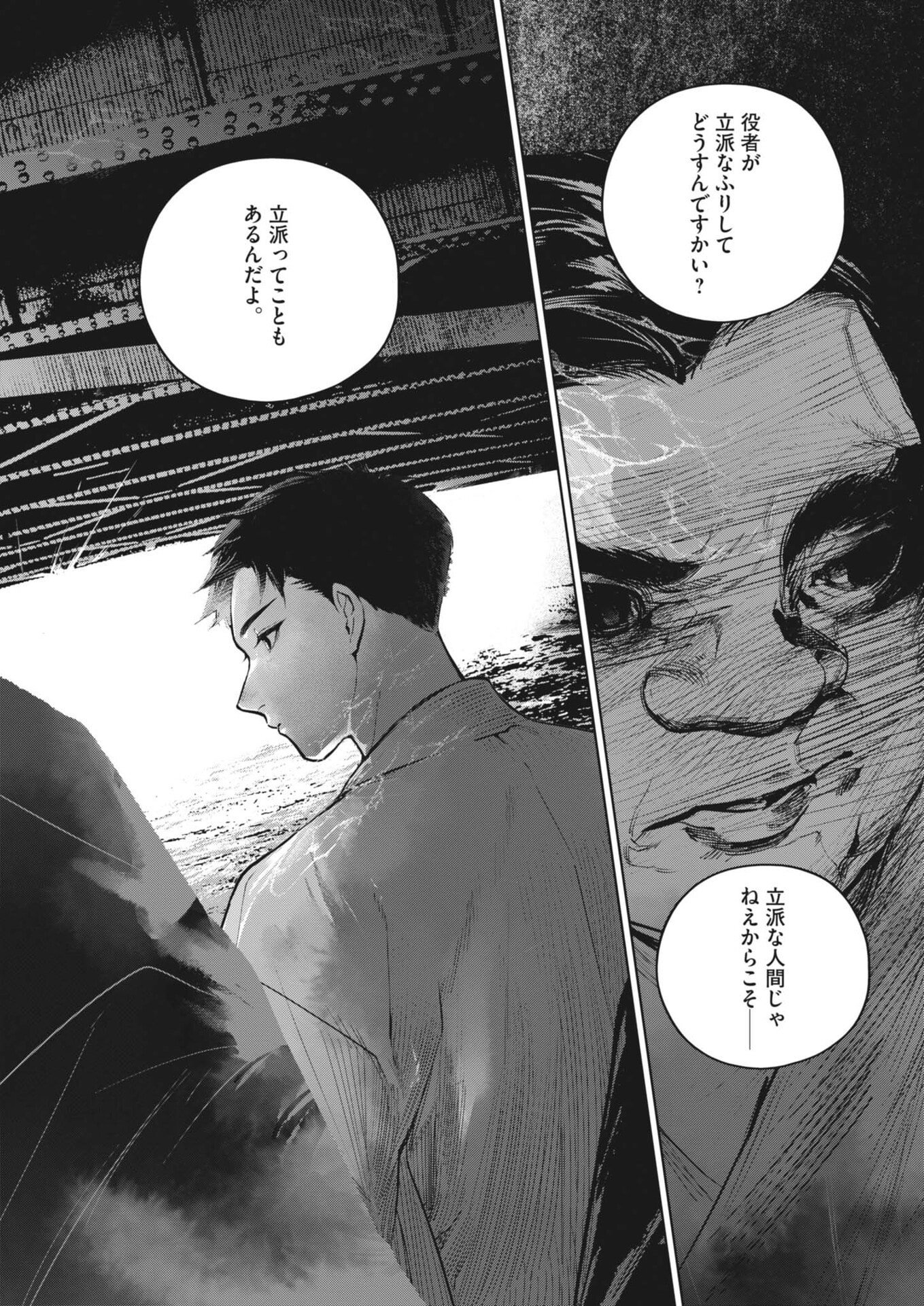 KOKUHOU Chapter 44 page 9 - nihonkuni.com