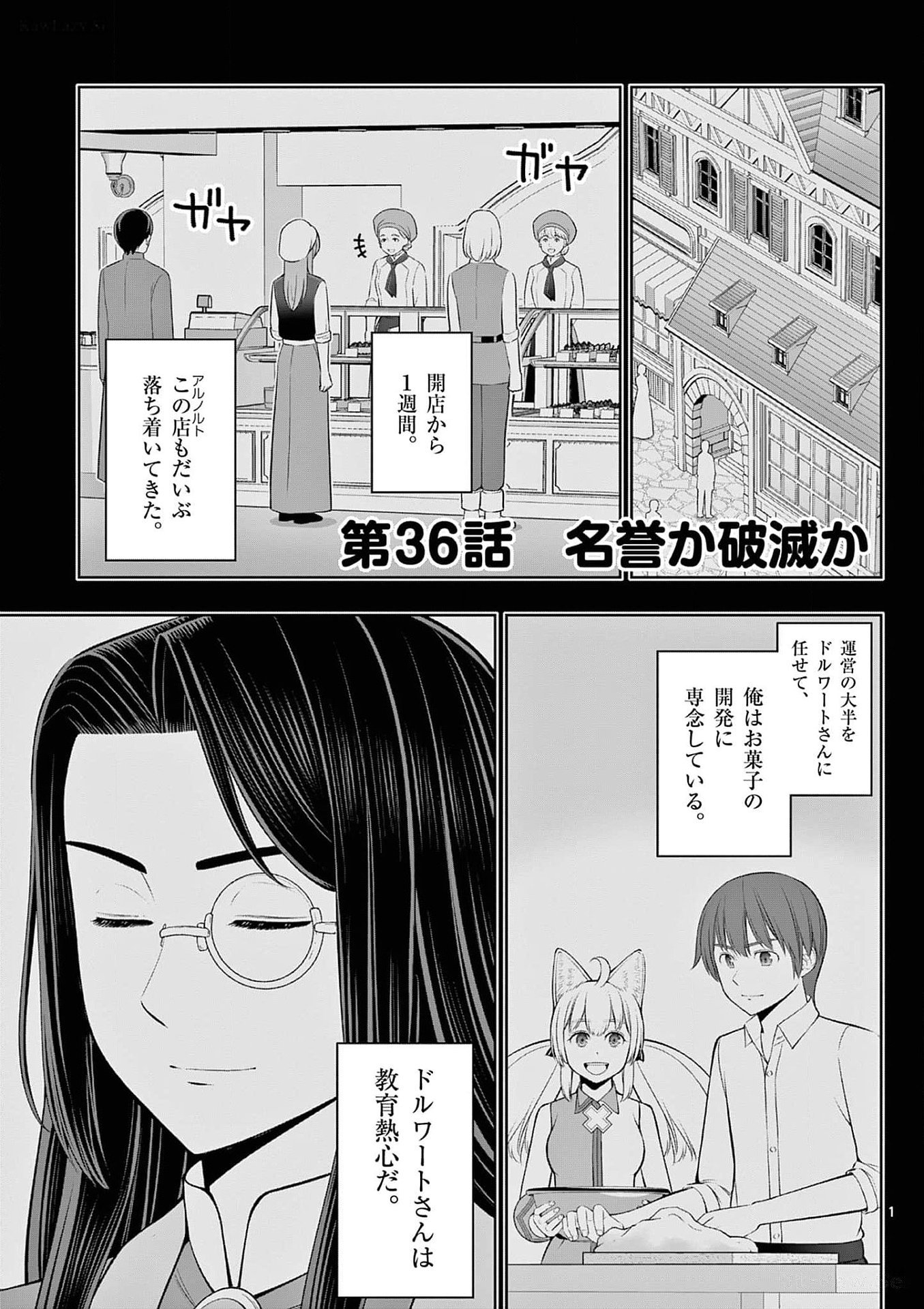 OKASHI SHOKUNIN NO NARIAGARI - TENSAI PATISHIE NO RYOUCHI KEIEI Chapter 36 page 1 - nihonkuni.com