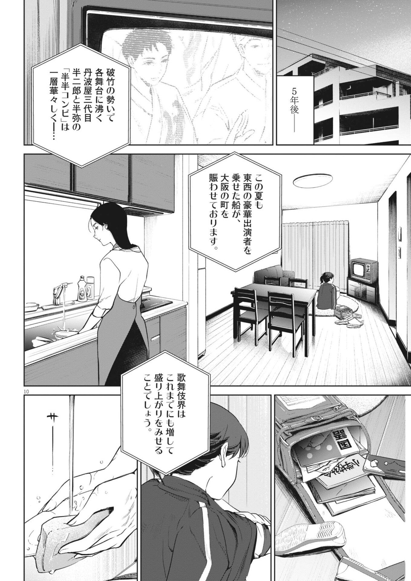 KOKUHOU Chapter 44 page 10 - nihonkuni.com