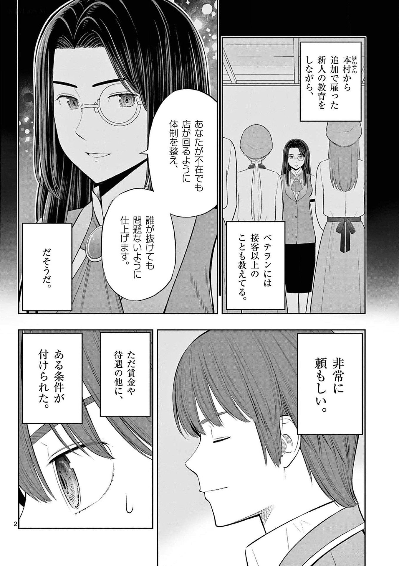 OKASHI SHOKUNIN NO NARIAGARI - TENSAI PATISHIE NO RYOUCHI KEIEI Chapter 36 page 2 - nihonkuni.com