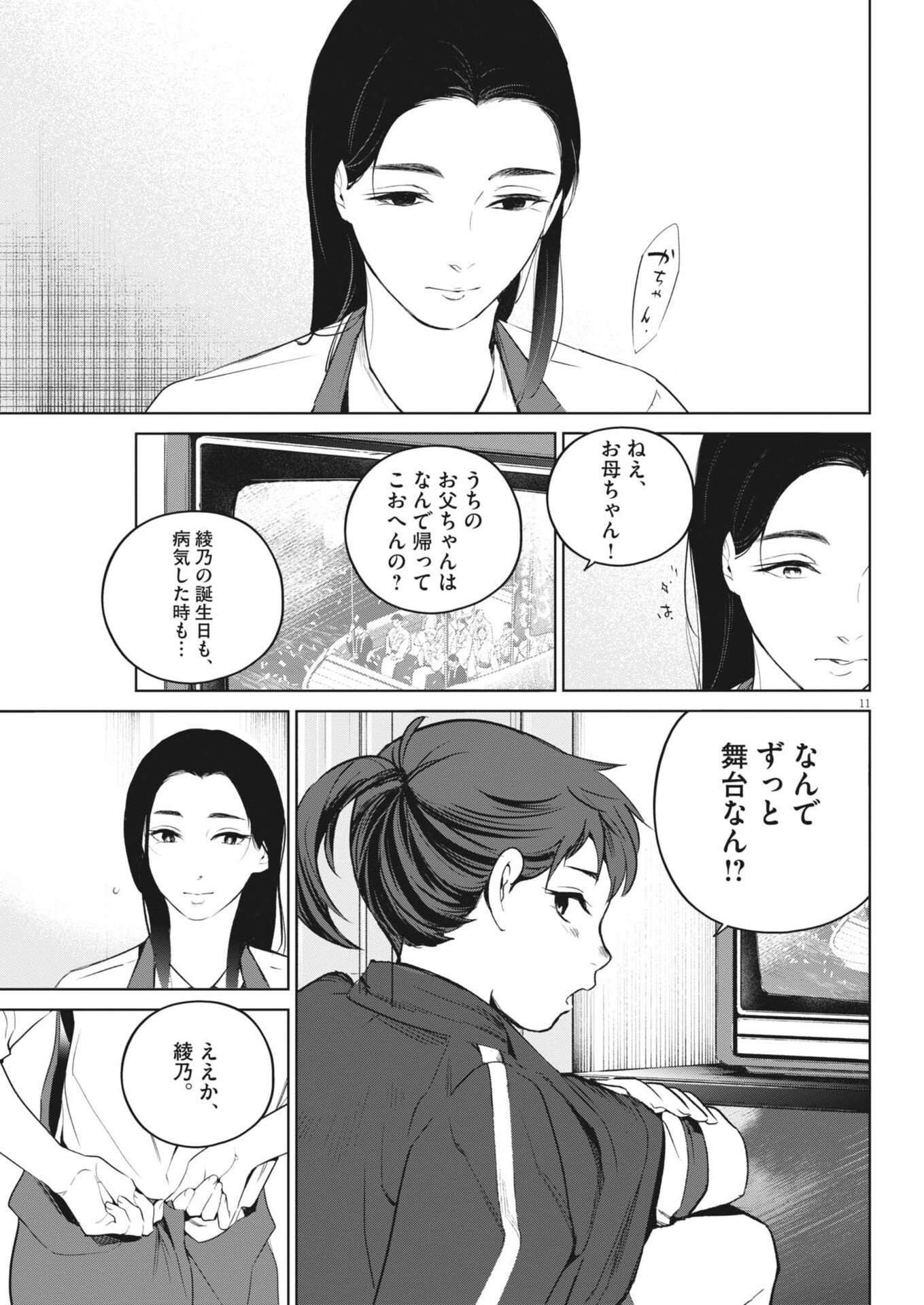KOKUHOU Chapter 44 page 11 - nihonkuni.com