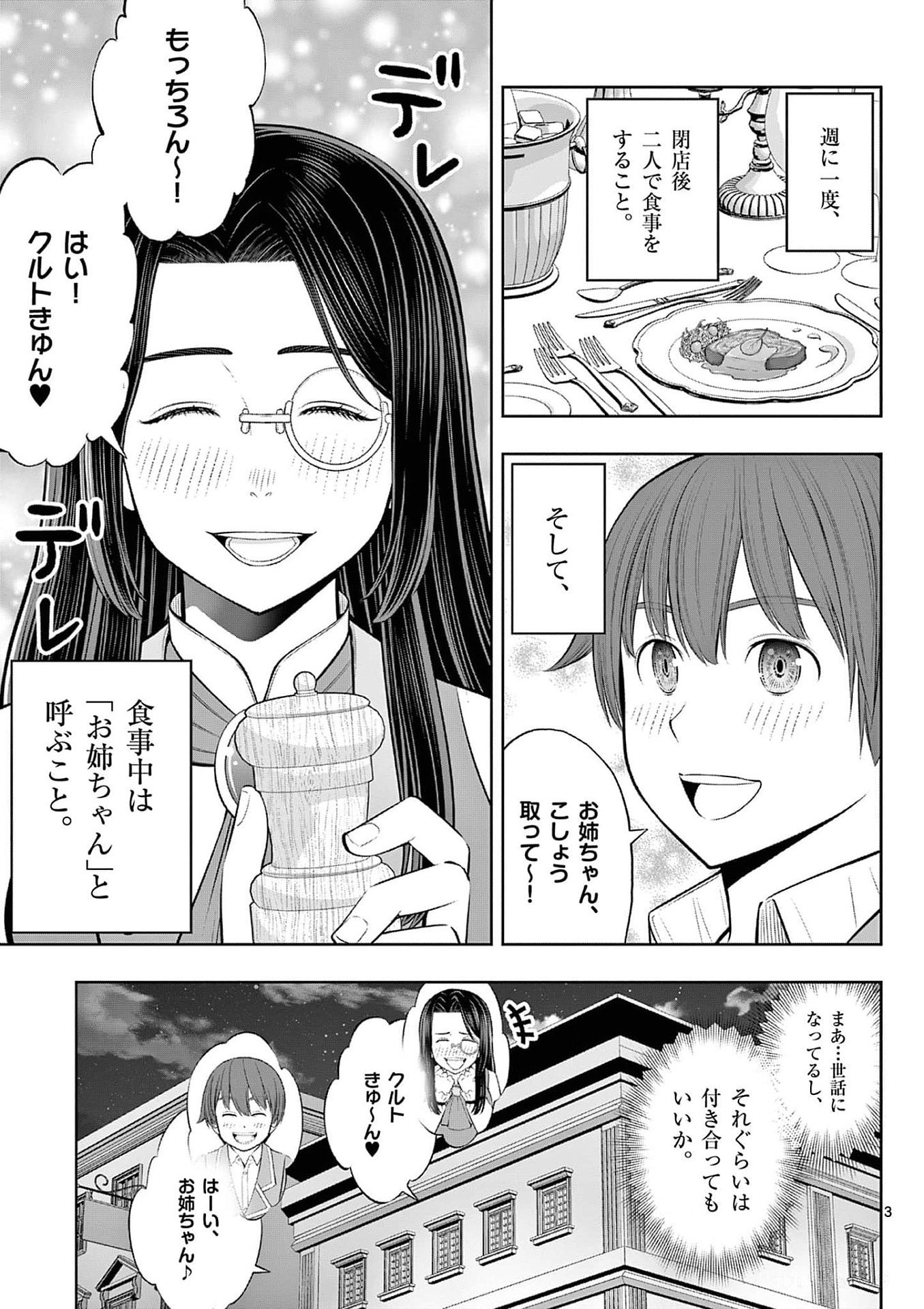 OKASHI SHOKUNIN NO NARIAGARI - TENSAI PATISHIE NO RYOUCHI KEIEI Chapter 36 page 3 - nihonkuni.com