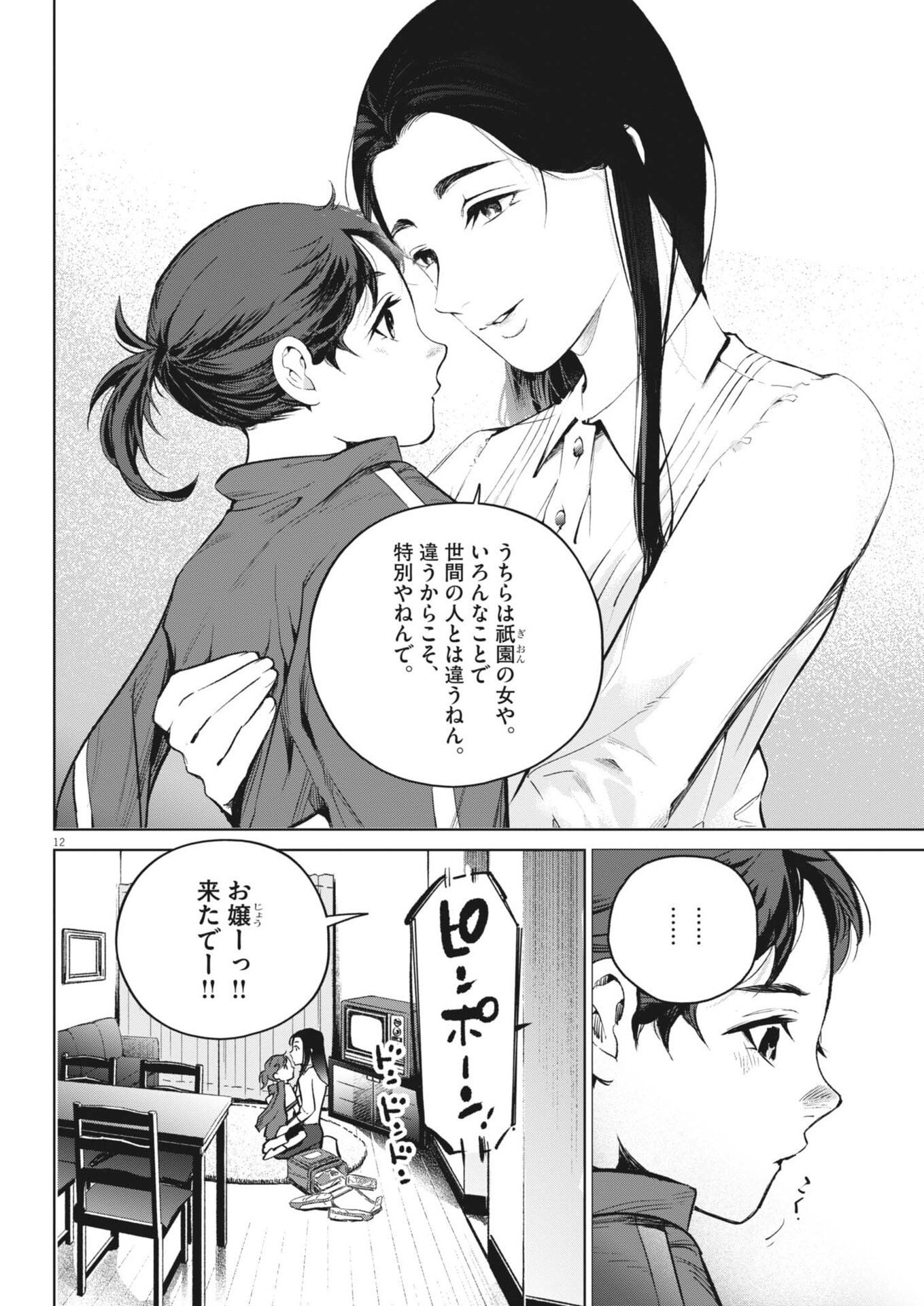 KOKUHOU Chapter 44 page 12 - nihonkuni.com