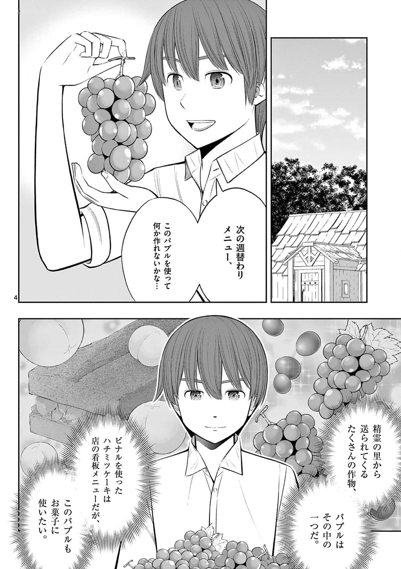 OKASHI SHOKUNIN NO NARIAGARI - TENSAI PATISHIE NO RYOUCHI KEIEI Chapter 36 page 4 - nihonkuni.com