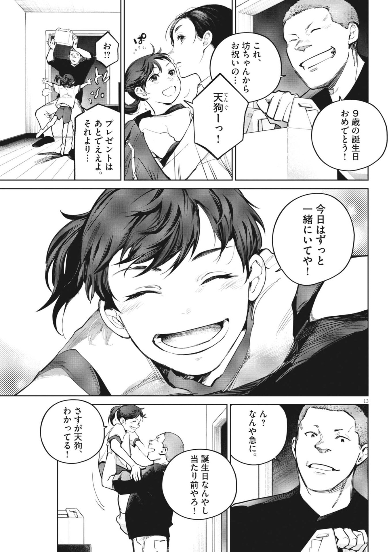 KOKUHOU Chapter 44 page 13 - nihonkuni.com