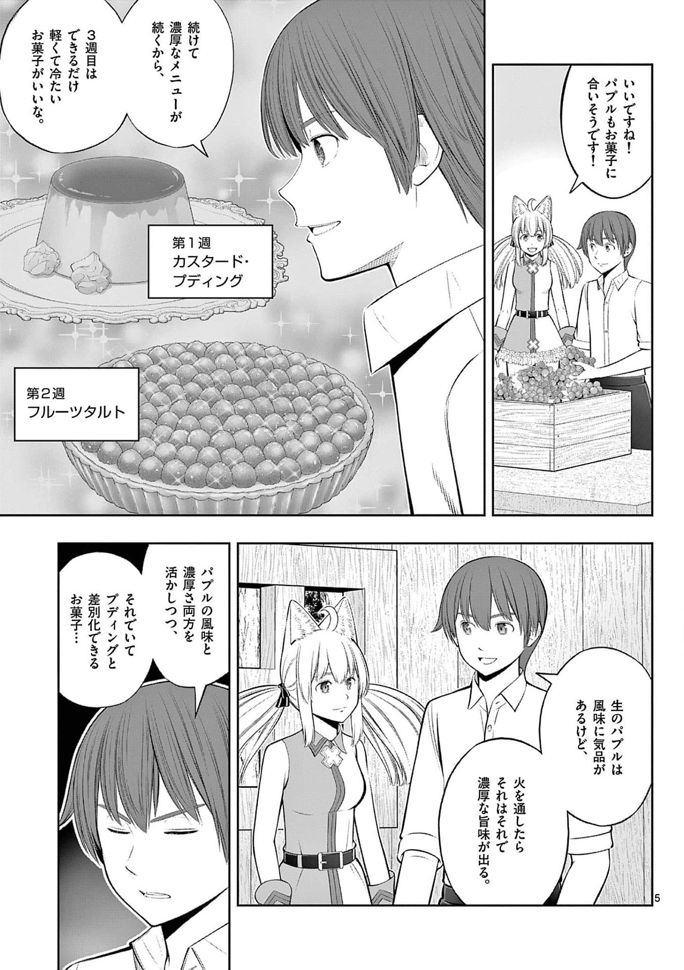 OKASHI SHOKUNIN NO NARIAGARI - TENSAI PATISHIE NO RYOUCHI KEIEI Chapter 36 page 5 - nihonkuni.com
