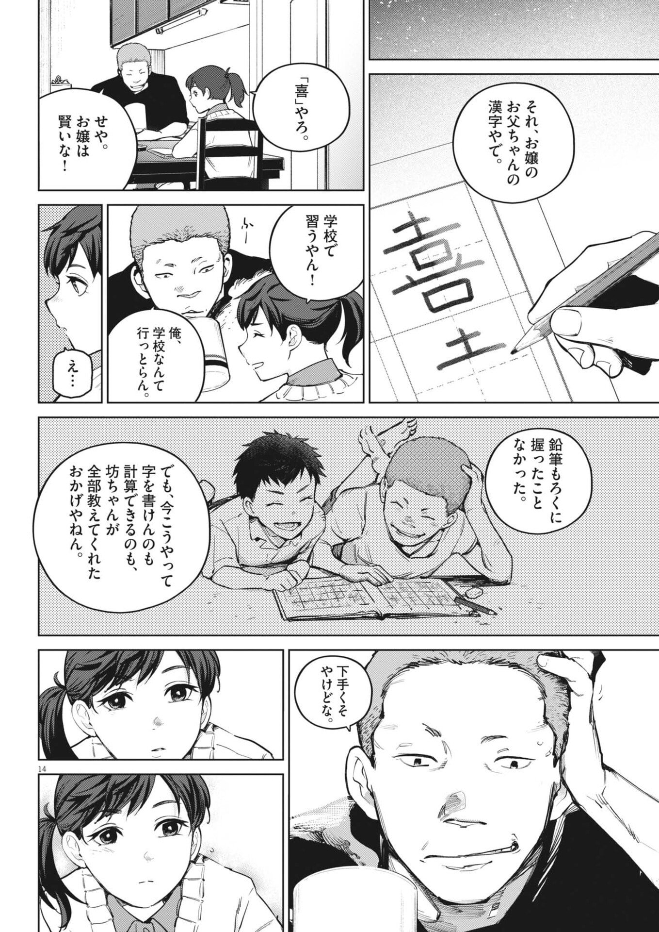 KOKUHOU Chapter 44 page 14 - nihonkuni.com