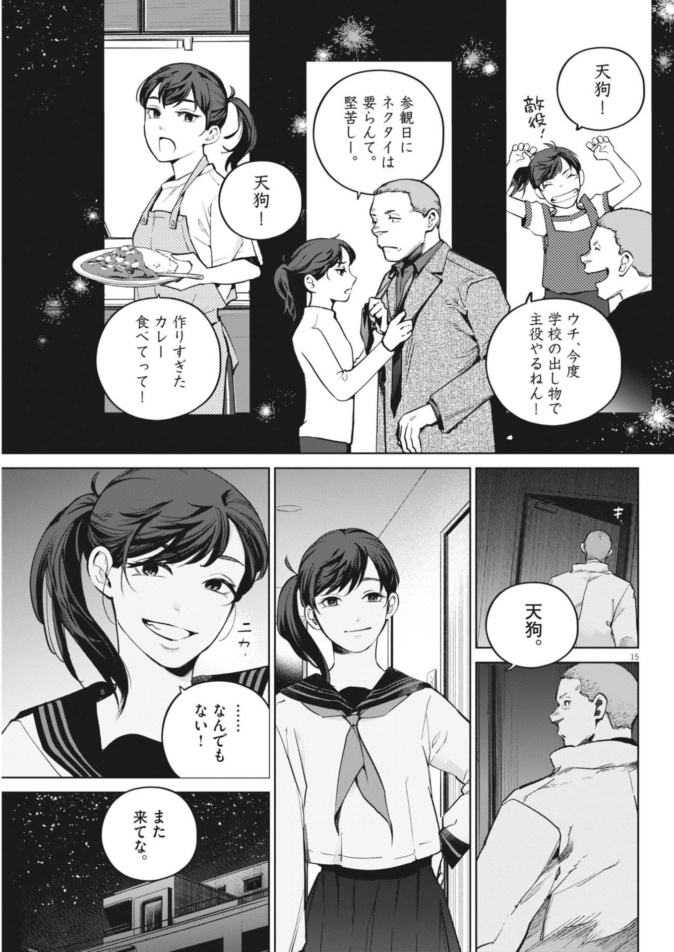 KOKUHOU Chapter 44 page 15 - nihonkuni.com