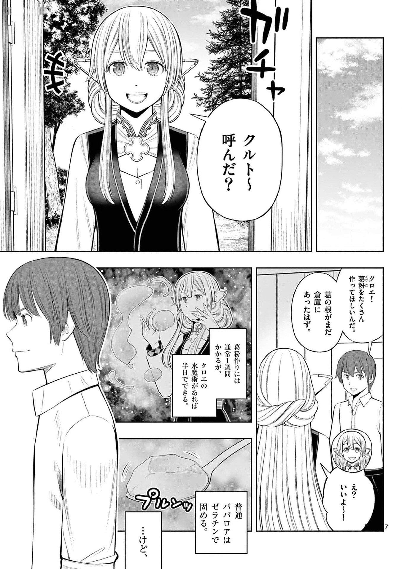 OKASHI SHOKUNIN NO NARIAGARI - TENSAI PATISHIE NO RYOUCHI KEIEI Chapter 36 page 7 - nihonkuni.com