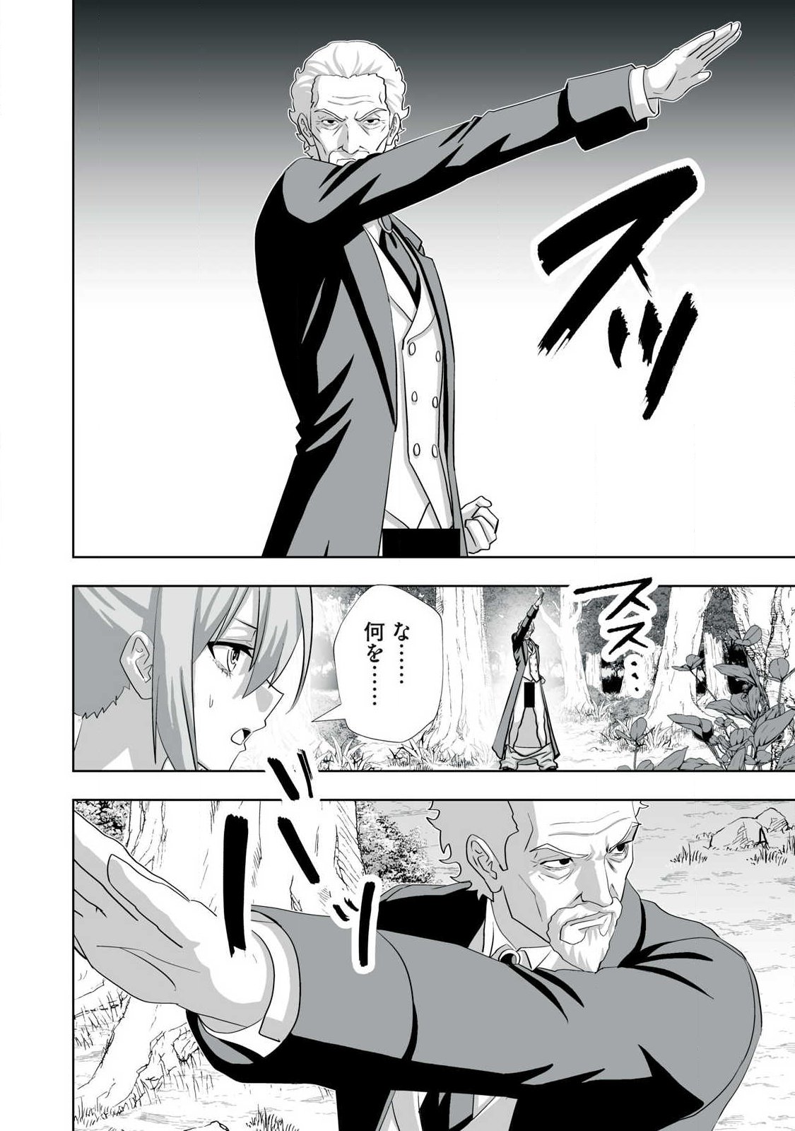 TSUIHOU SARETA RENKINJUTSUSHI, ADULT TOYS DE SEKAI WO SUKUU ～ DONNA MONSTER DEMO ZETTAI NI IKASERU OTOKO ～ Chapter 83 page 16 - nihonkuni.com