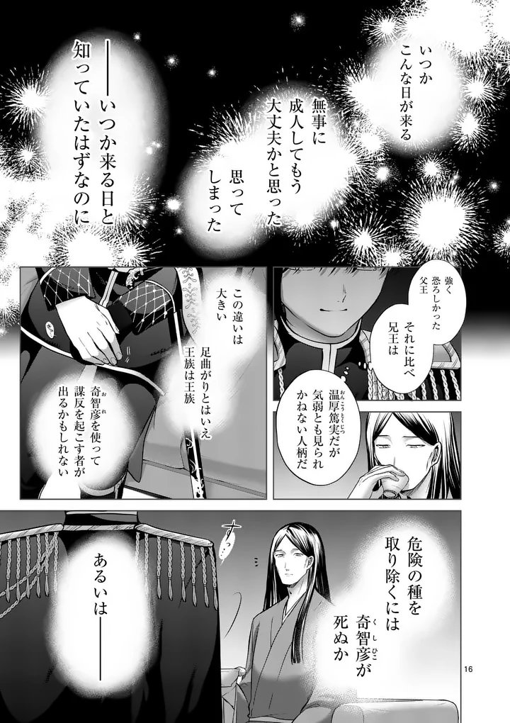 KAKUTE MUHON NO FUYU WA SARI - RAW Chapter 13 page 16 - nihonkuni.com