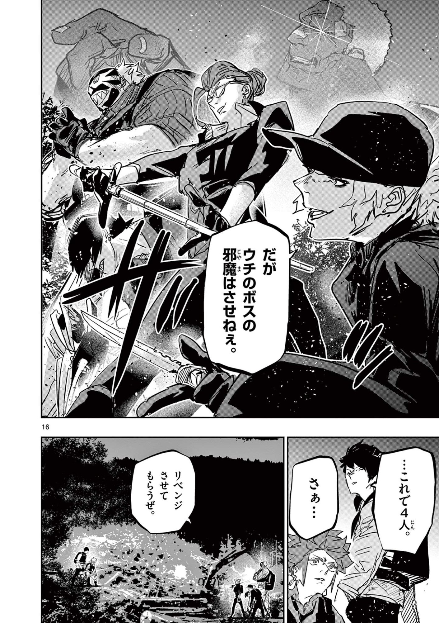 SAIKO AIZU Chapter 86 - Page 16