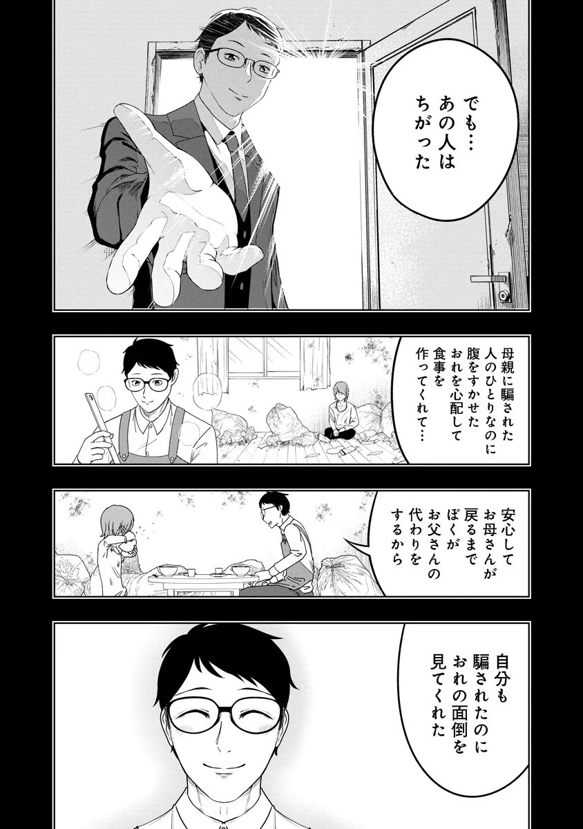 FUKINSHIN DENNOU UNDERGROUND Chapter 15 - Page 16