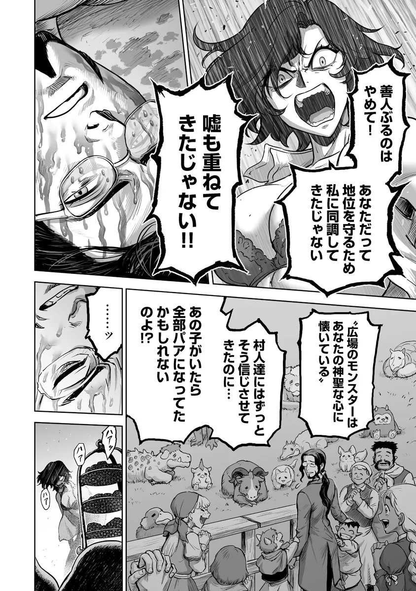 KONO INU TOKITARA MAGO NO KOTO SHIKA KANGAETE INAI ~ INSEI MAOU NO YARI NOKOSHI ~ RAW Chapter 10.1 - Page 16
