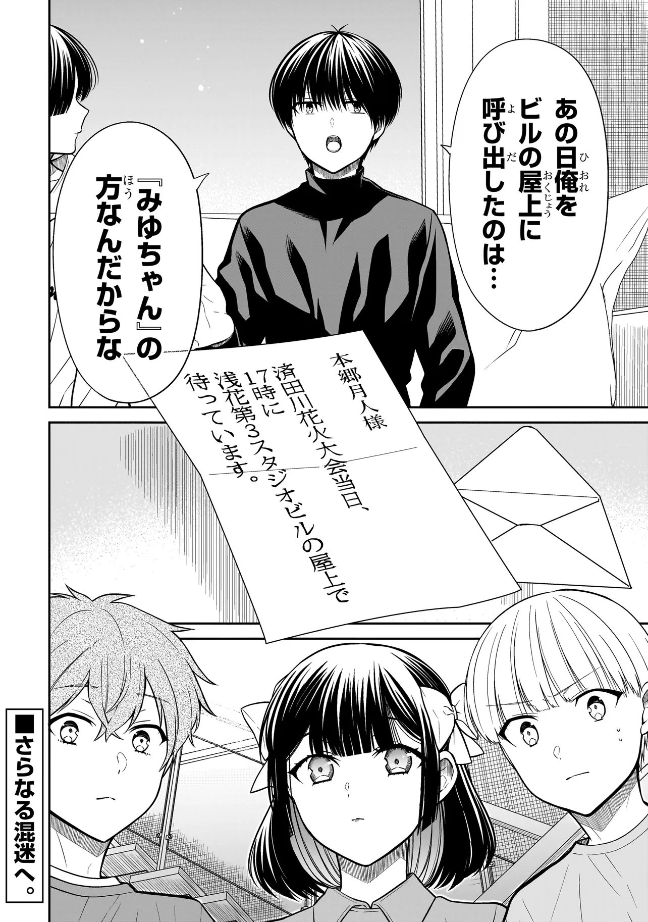 MIYU-CHAN WA ZUTTO TOMODACHI Chapter 43 - Page 16