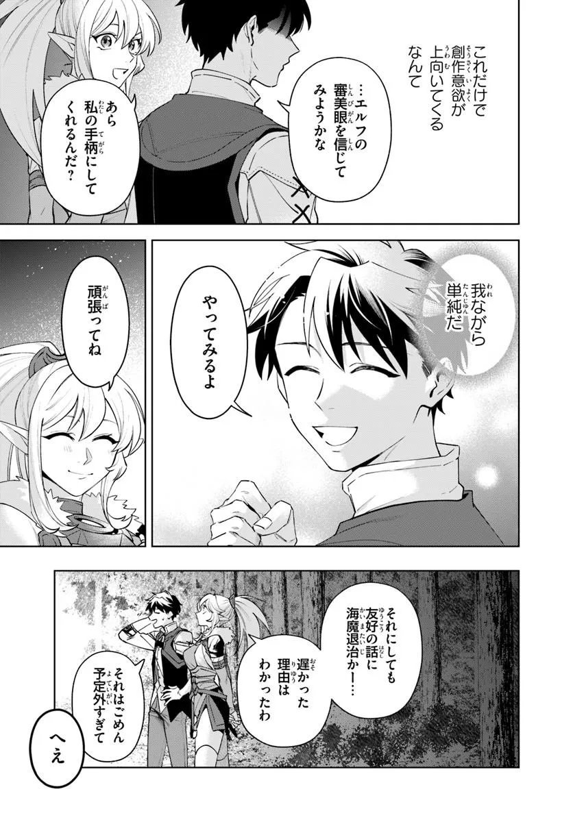 ISEKAI NO SUMIKKO DE KAITEKI MONOZUKURI SEIKATSU - MEGAMI-SAMA NO KURETA KOUBOU WA CHOTTO YARISUGI SEINOU DATTA Chapter 27.2 - Page 16