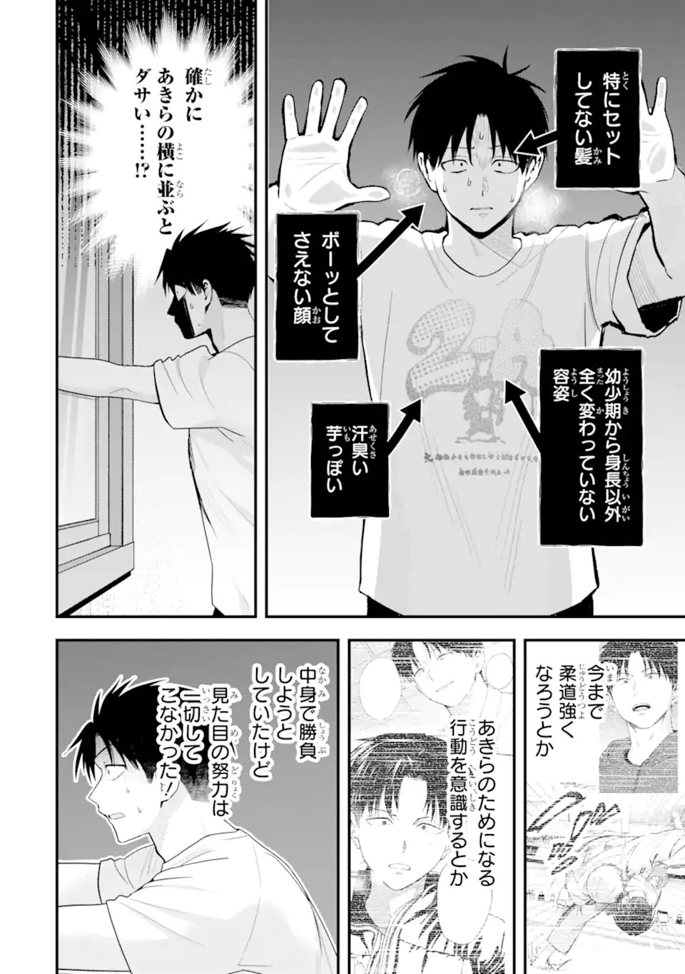 BOYISH KANOJO GA KAWAI-SUGIRU Chapter 51 - Page 16