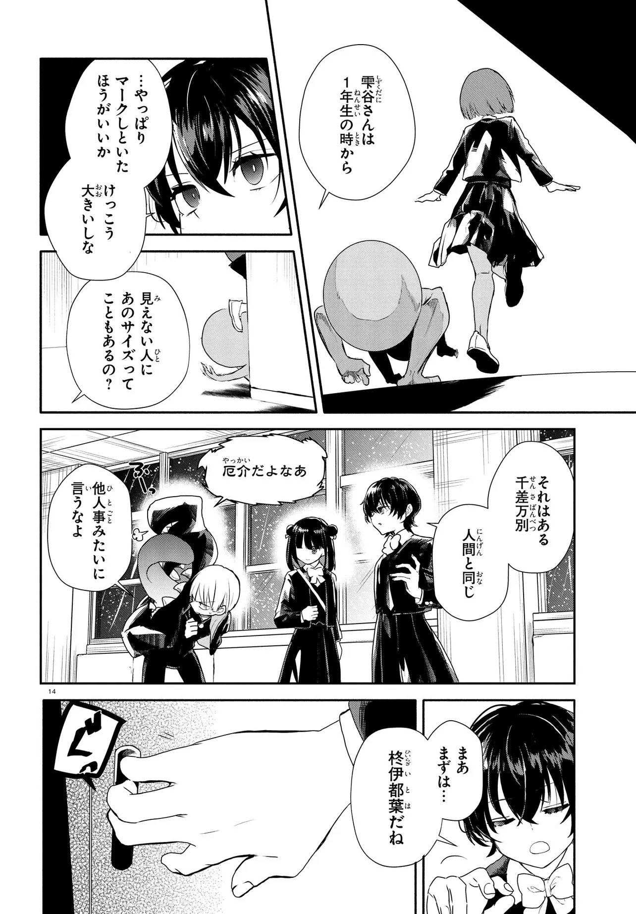 INOCHI NO TABEKATA Chapter 19.2 - Page 15
