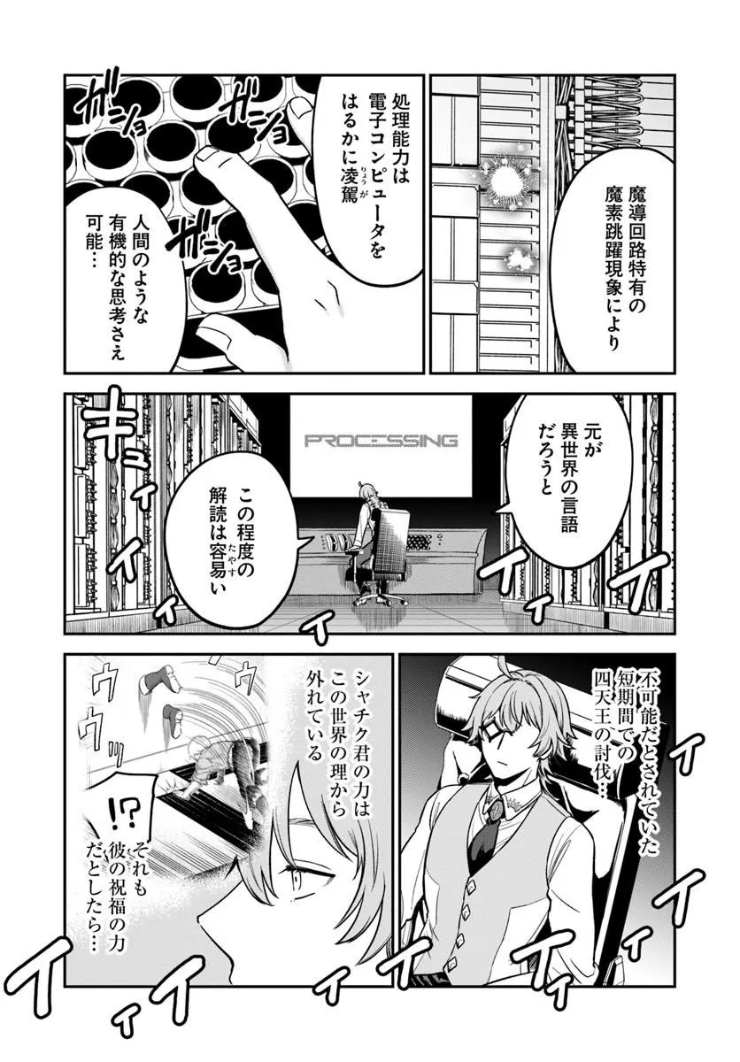RTA SOUSHA WA GEMU SEKAI KARA KAERENAI Chapter 29.2 - Page 16