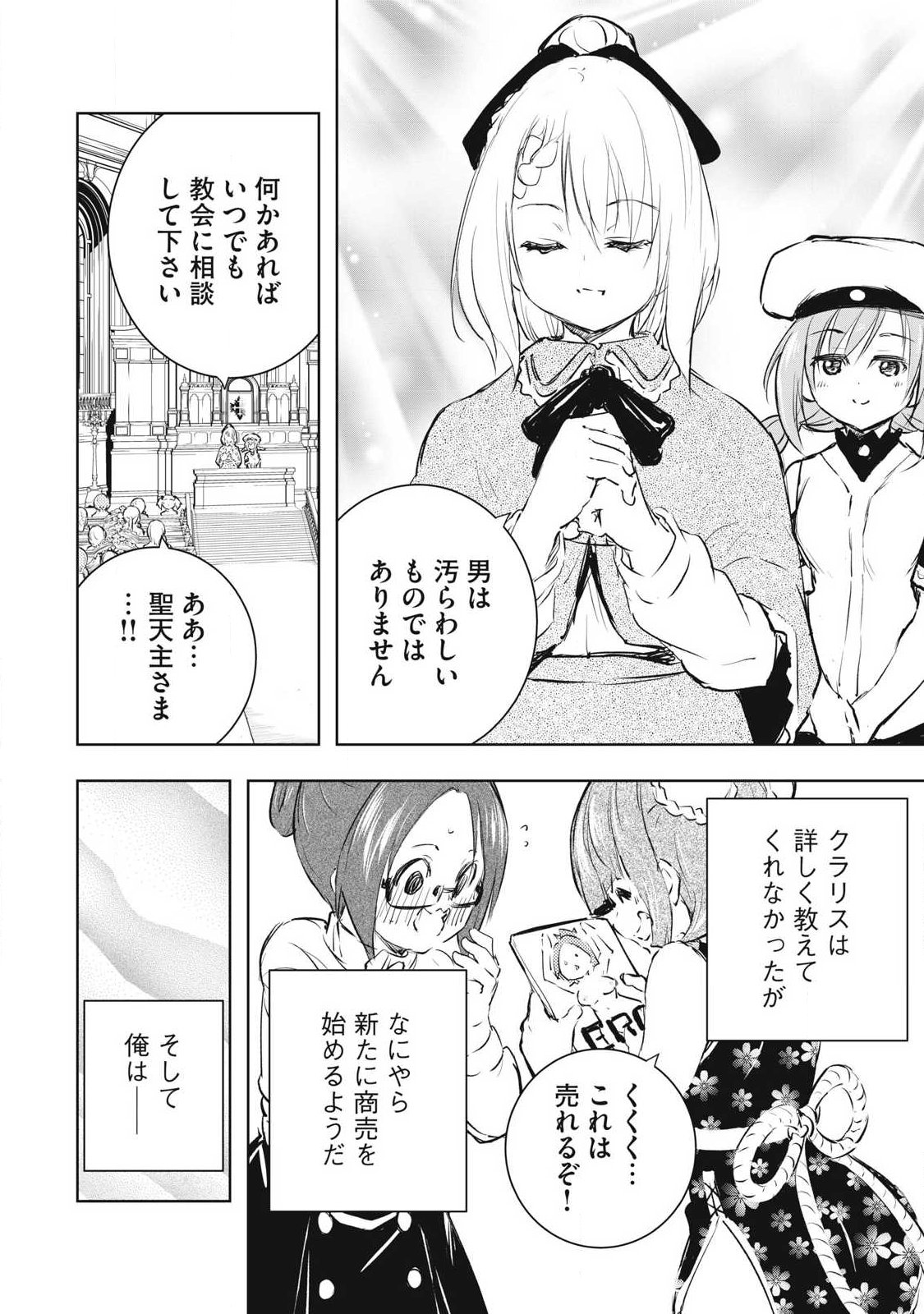 ORE NO YUBISAKI DE NURERU SEKAI Chapter 59 - Page 16