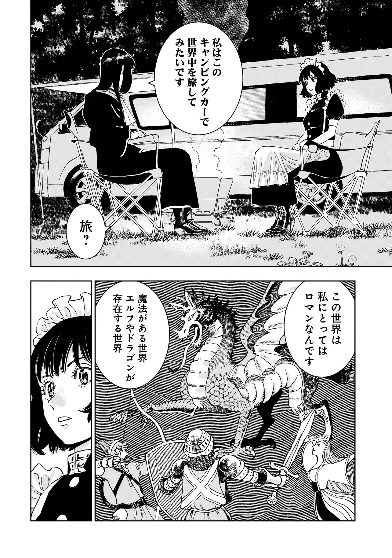 TSUIHOU REIJOU, CRAFT SHINAGARA CAMPING CAR DE ISEKAI WO TABI SHIMASU Chapter 4.1 - Page 16