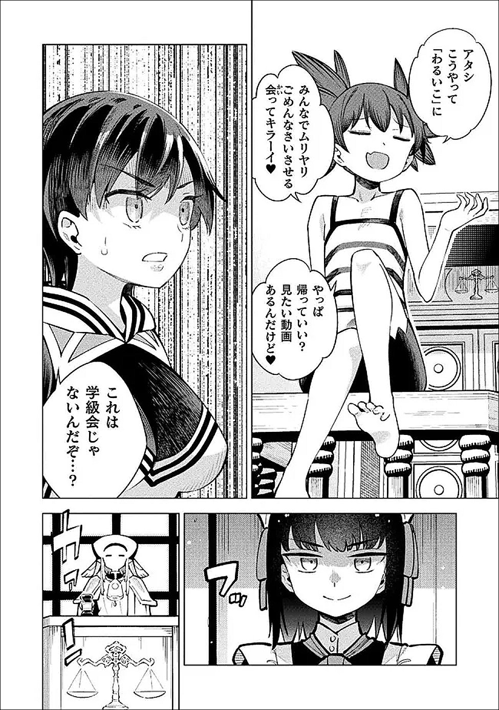 MAGICAL GIRL'S DEFEAT TRAIL Chapter 6 - Page 16