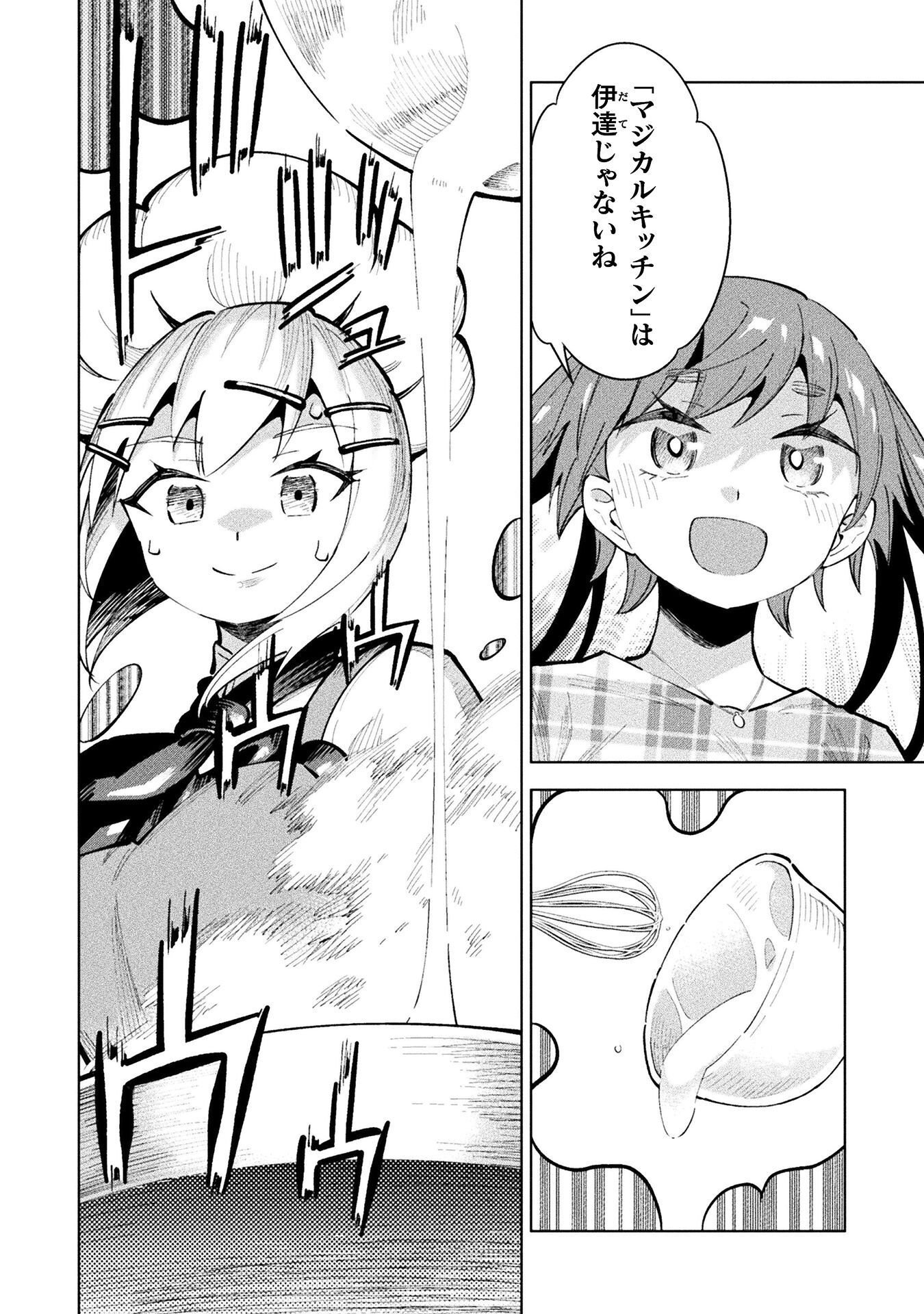 MAGICAL GIRL'S DEFEAT TRAIL Chapter 7.1 - Page 16