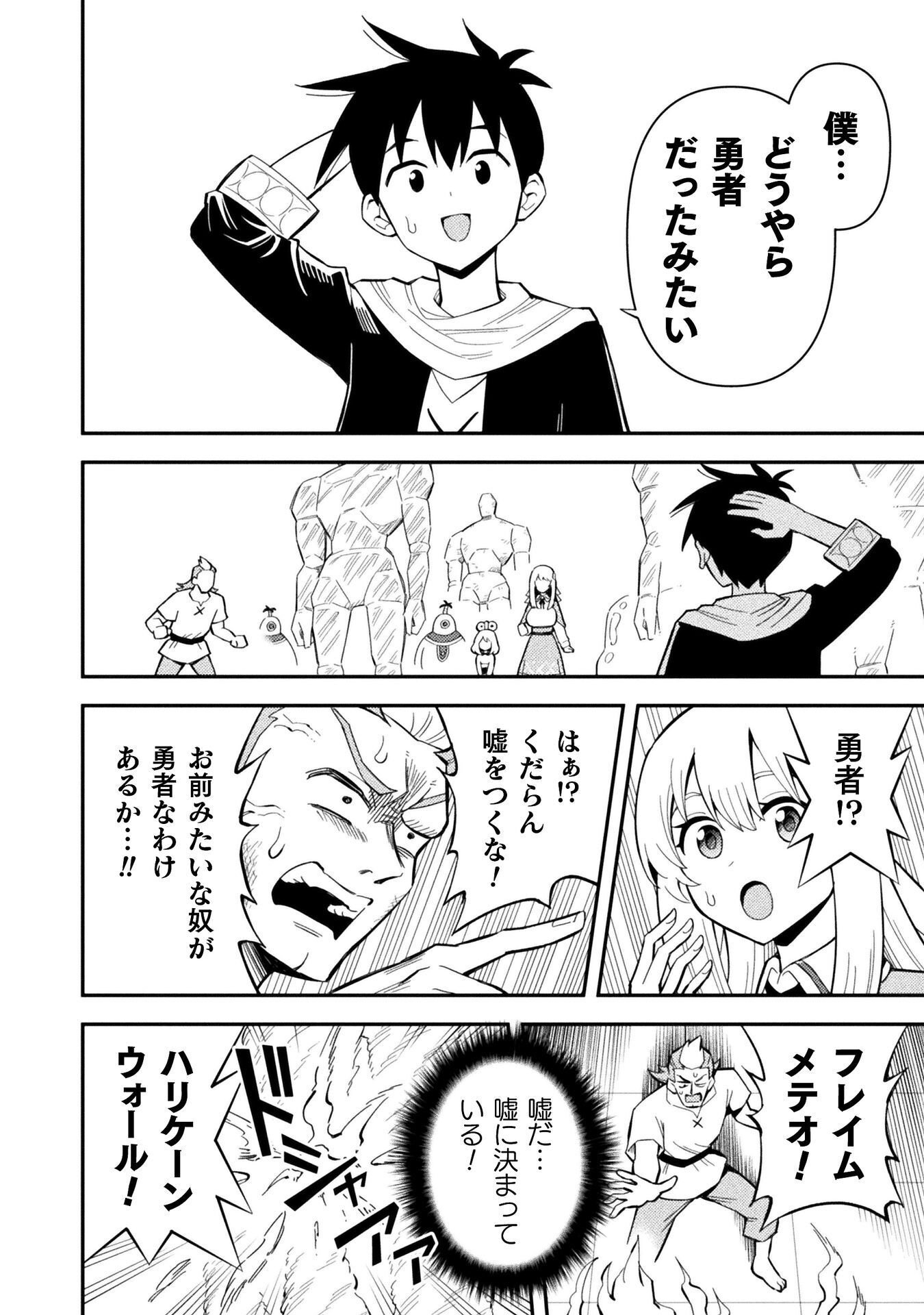 KURASU ZENNIN DE MAOU TENSEI! Chapter 19 - Page 16