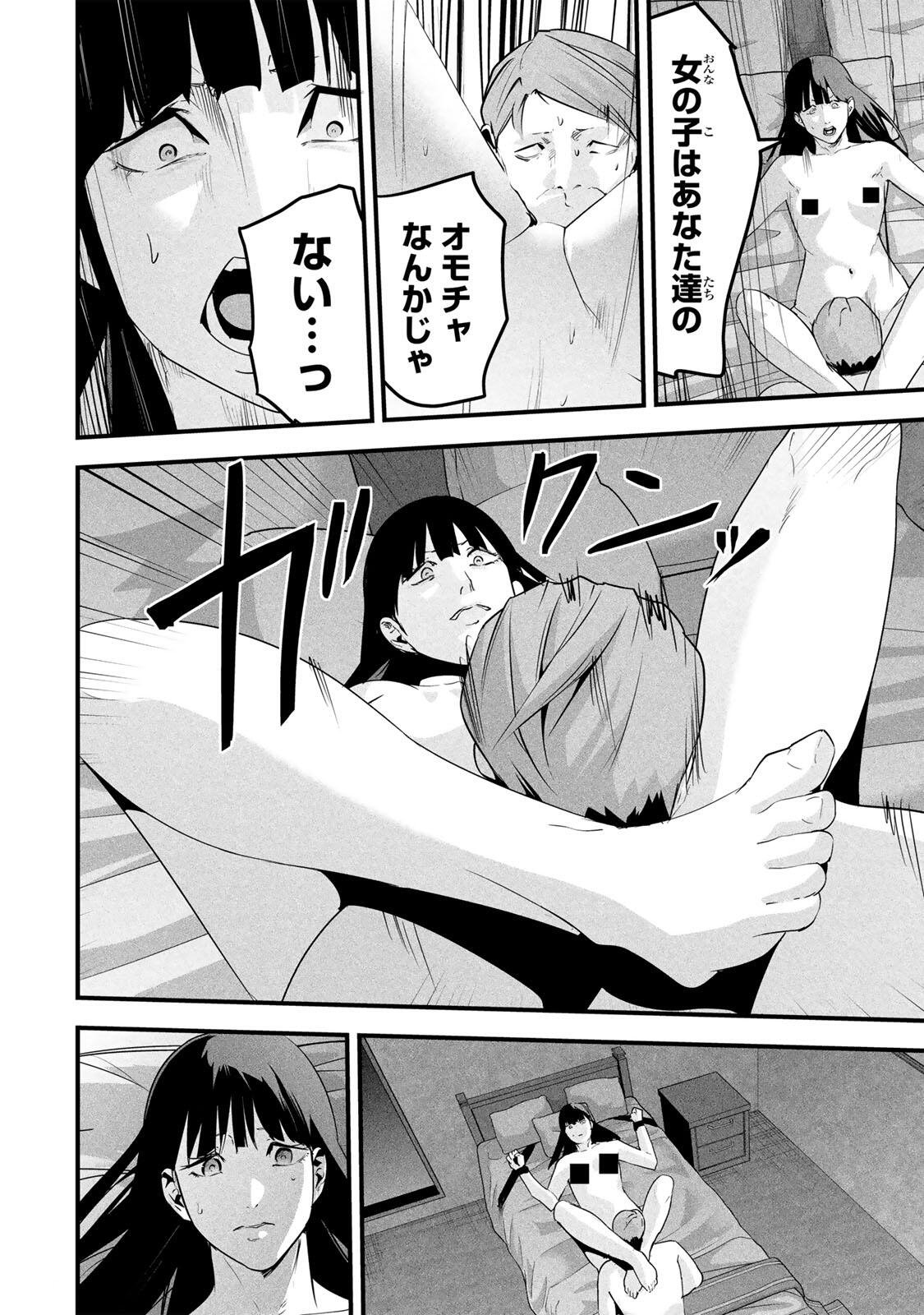 AISAI NO URA AKA Chapter 85 - Page 16