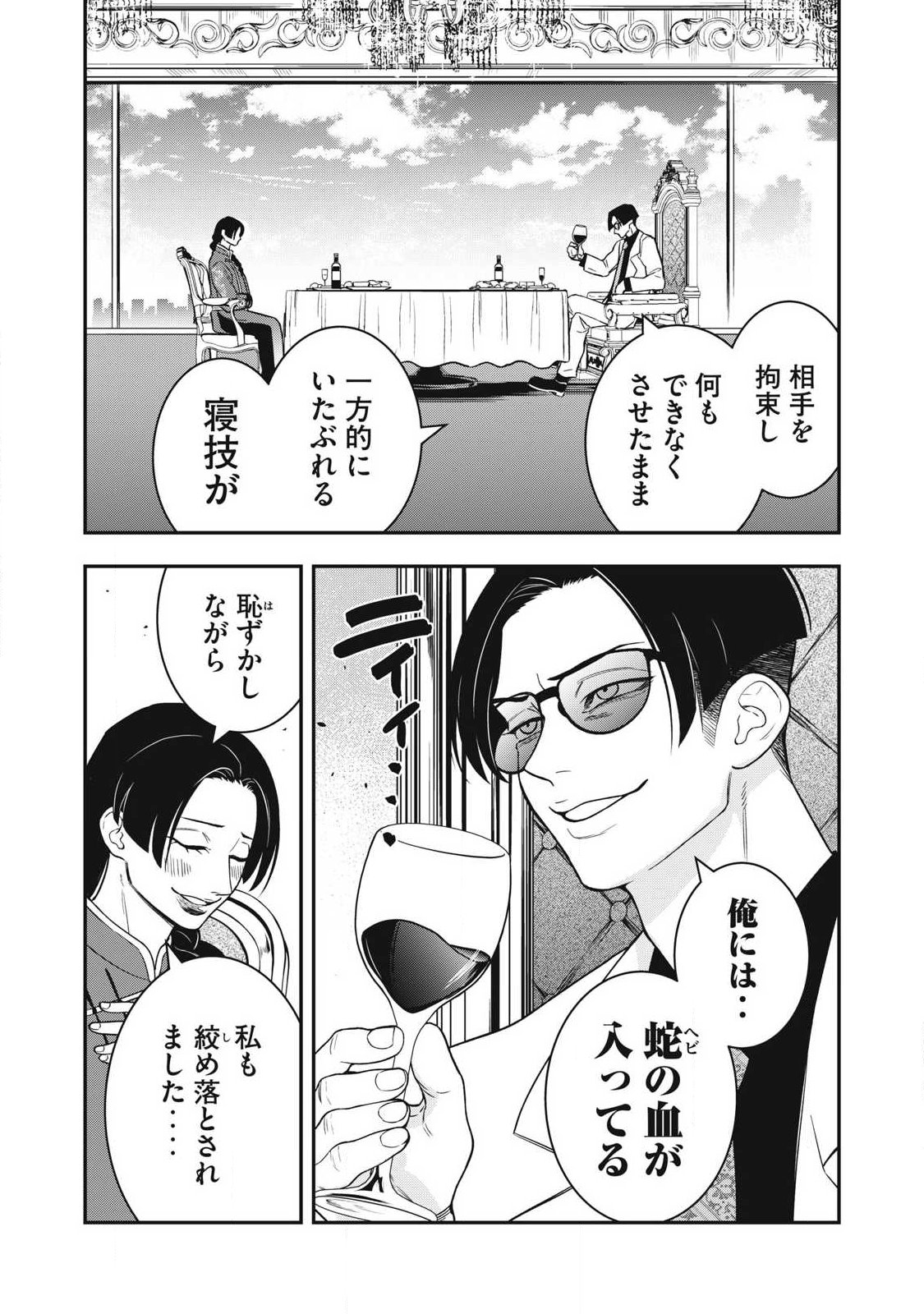 JIN KAKUTOU HAOUDEN Chapter 29 - Page 16