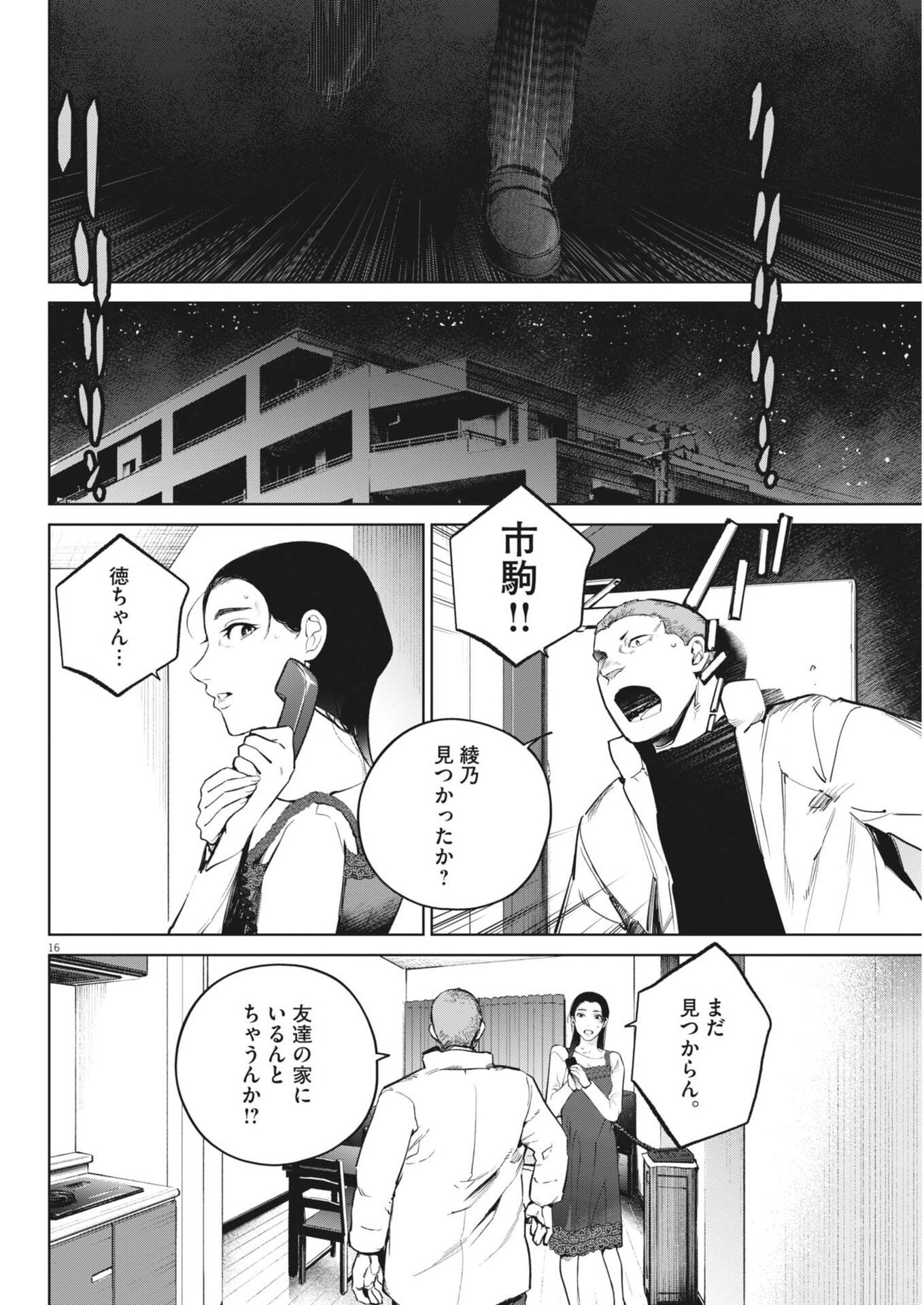 KOKUHOU Chapter 44 page 16 - nihonkuni.com