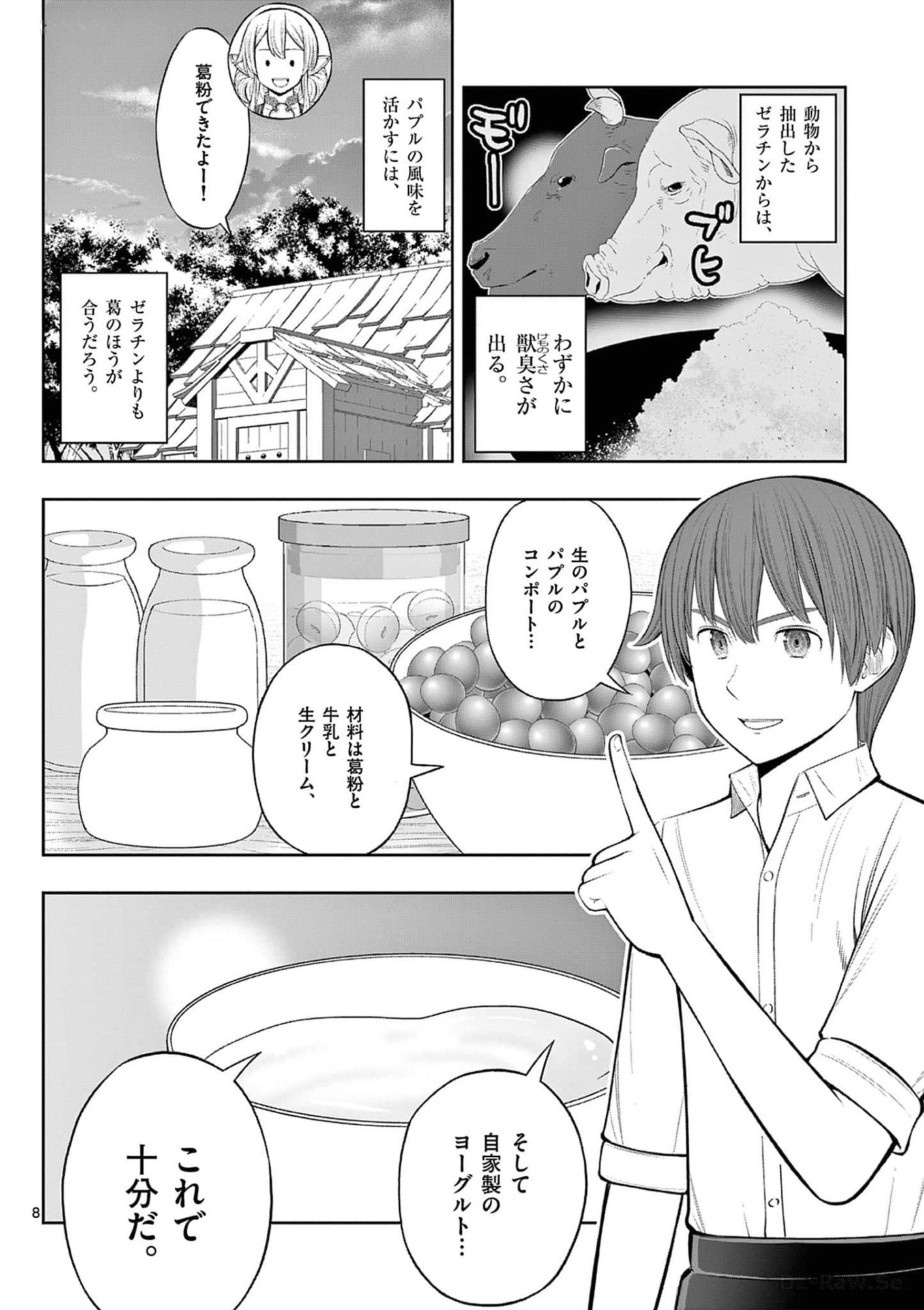 OKASHI SHOKUNIN NO NARIAGARI - TENSAI PATISHIE NO RYOUCHI KEIEI Chapter 36 page 8 - nihonkuni.com