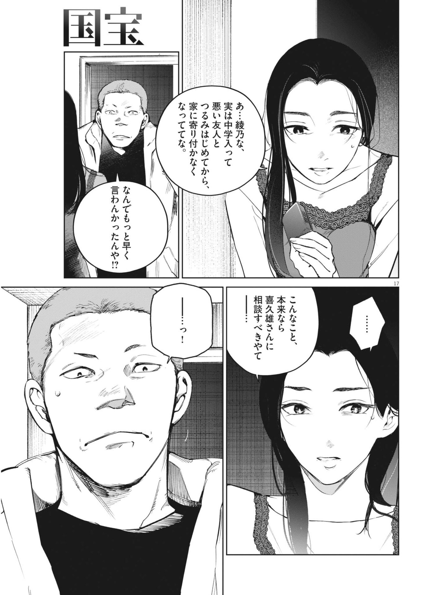 KOKUHOU Chapter 44 page 17 - nihonkuni.com