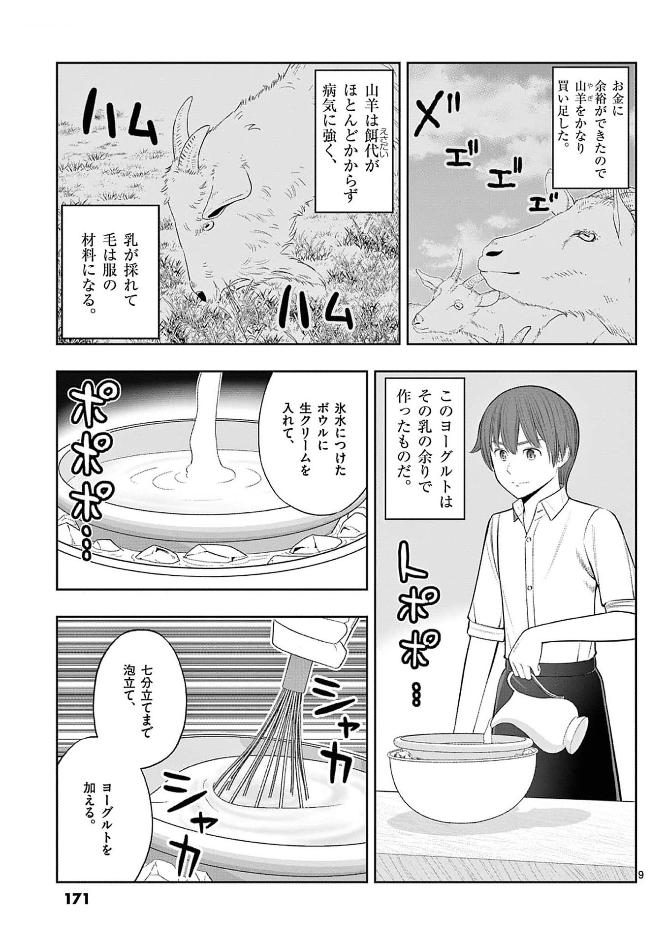 OKASHI SHOKUNIN NO NARIAGARI - TENSAI PATISHIE NO RYOUCHI KEIEI Chapter 36 page 9 - nihonkuni.com