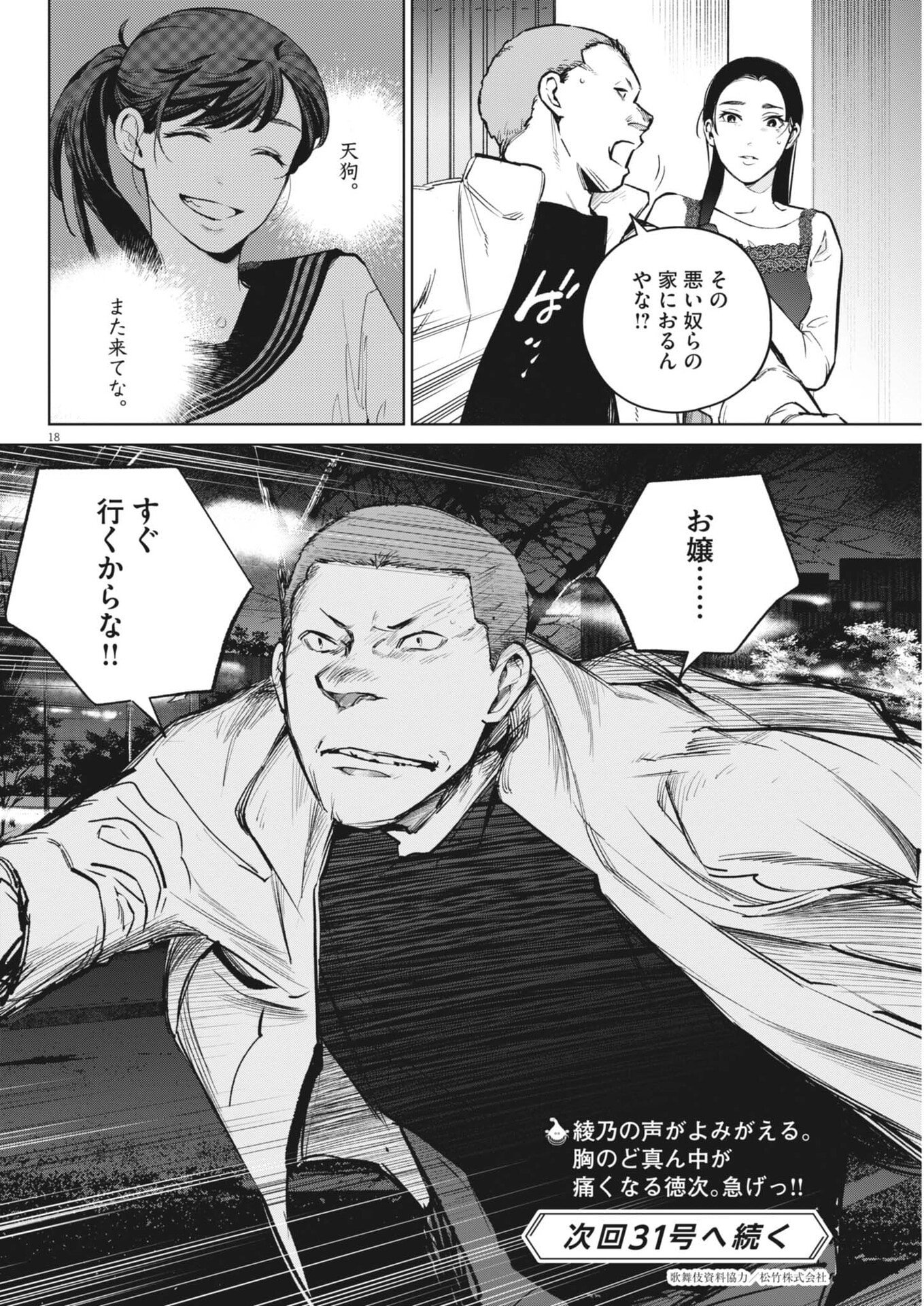 KOKUHOU Chapter 44 page 18 - nihonkuni.com