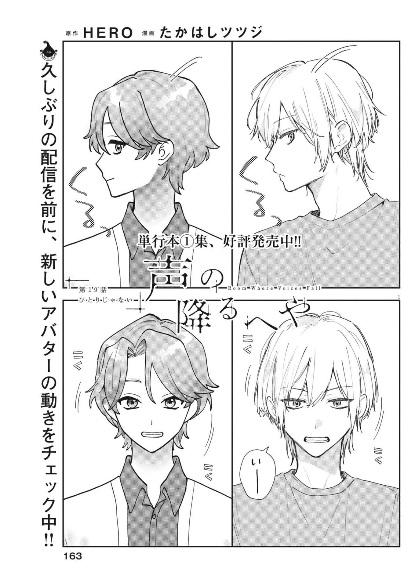 KOE NO FURU HEYA Chapter 19 page 1 - nihonkuni.com