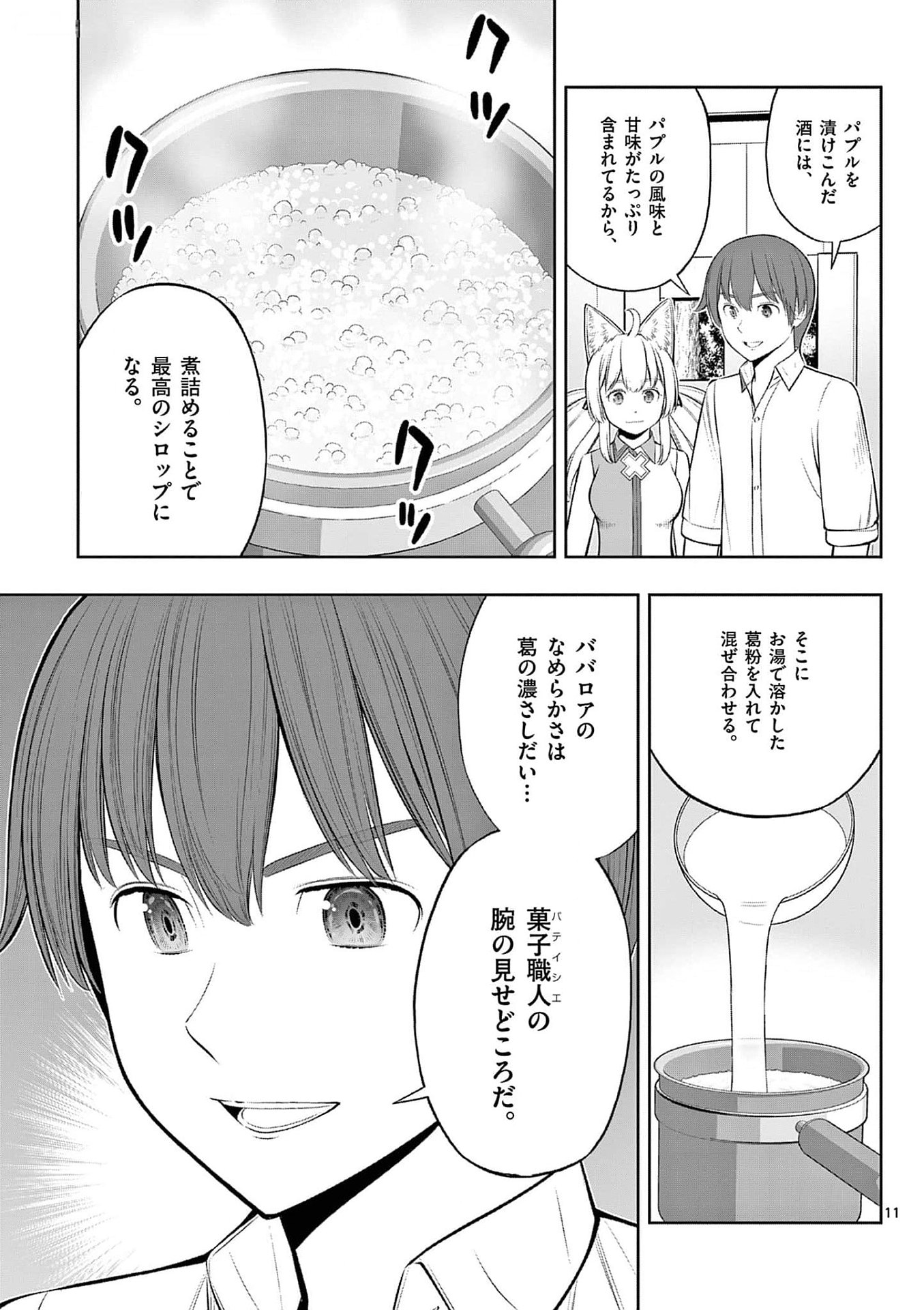 OKASHI SHOKUNIN NO NARIAGARI - TENSAI PATISHIE NO RYOUCHI KEIEI Chapter 36 page 11 - nihonkuni.com