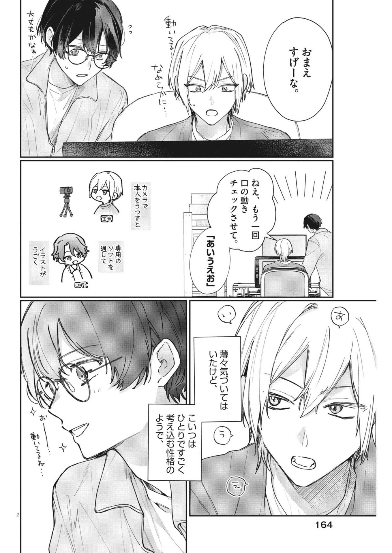 KOE NO FURU HEYA Chapter 19 page 2 - nihonkuni.com